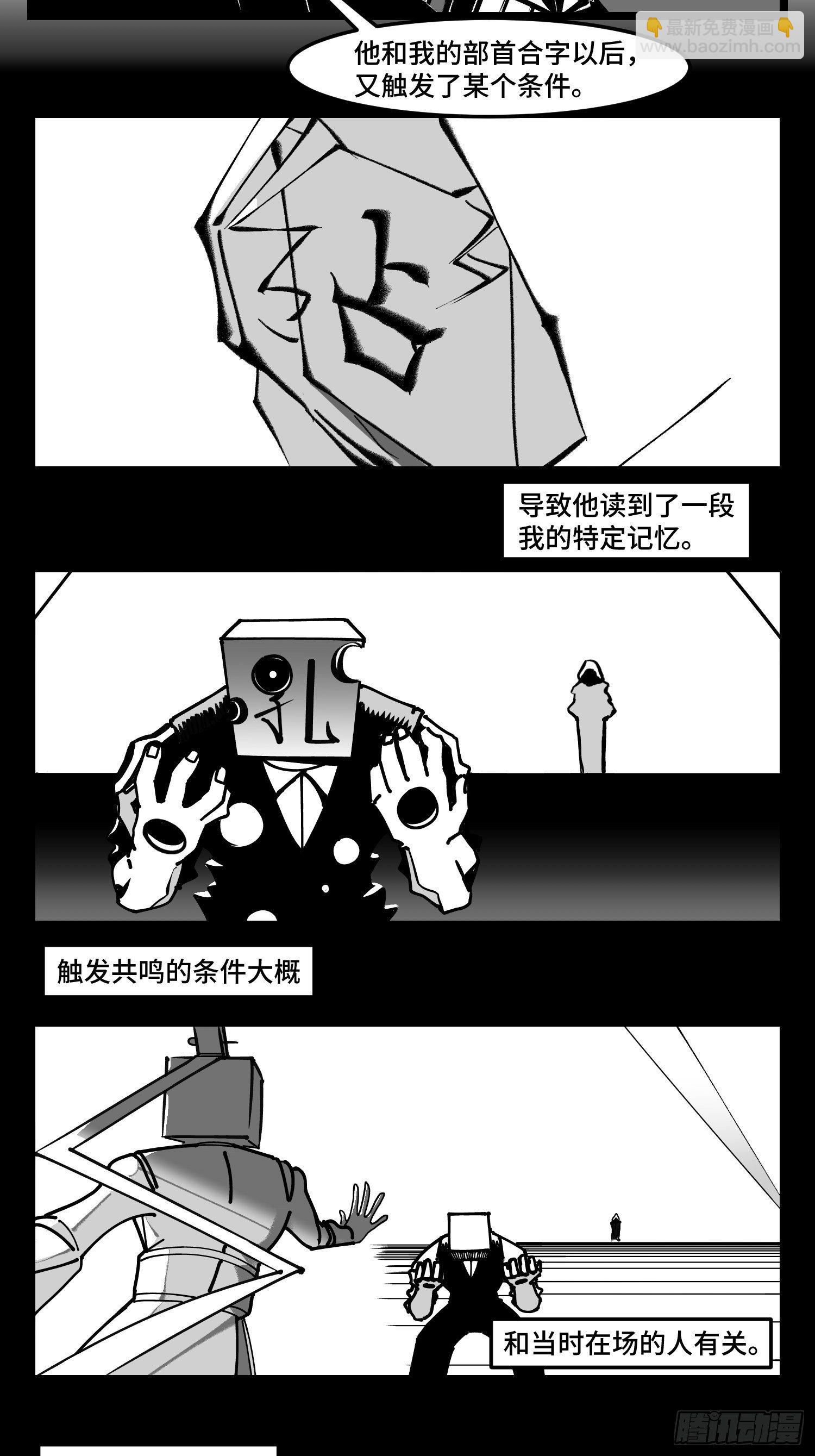 《中华字库》第四十二话礼物 第5页