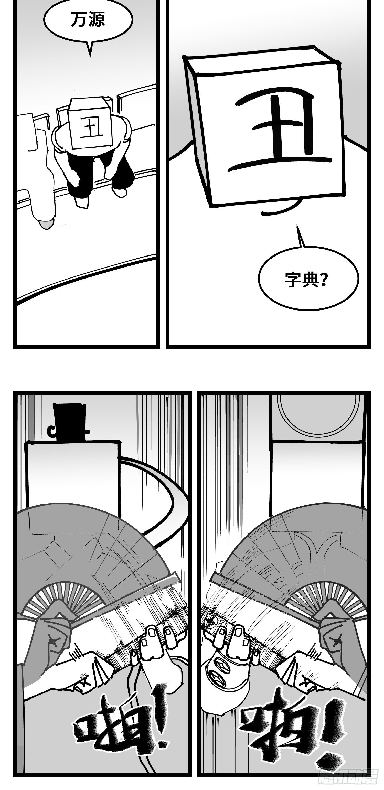 《中华字库》第四十话字典 第23页