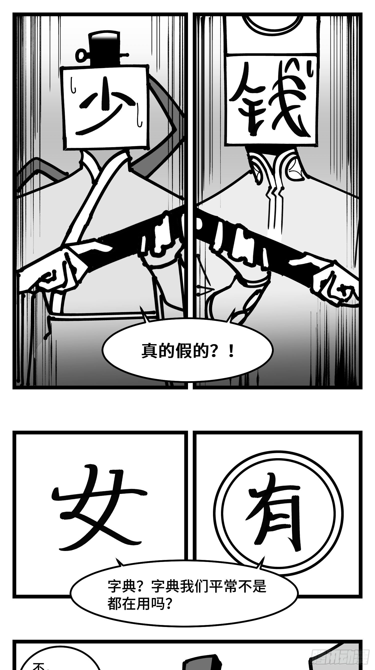 《中华字库》第四十话字典 第24页