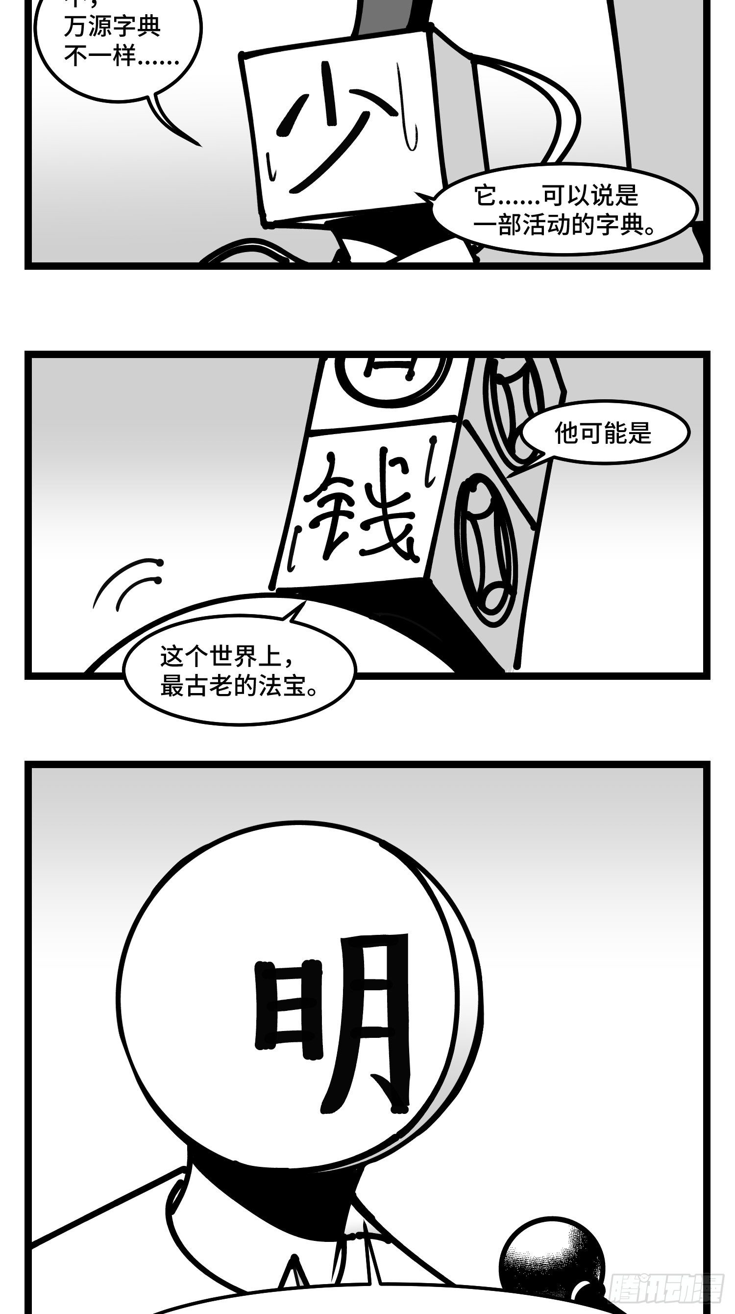 《中华字库》第四十话字典 第25页