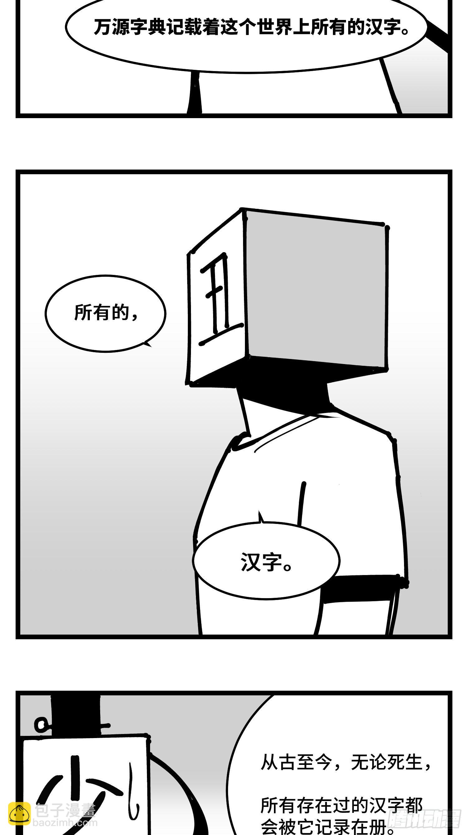 《中华字库》第四十话字典 第26页