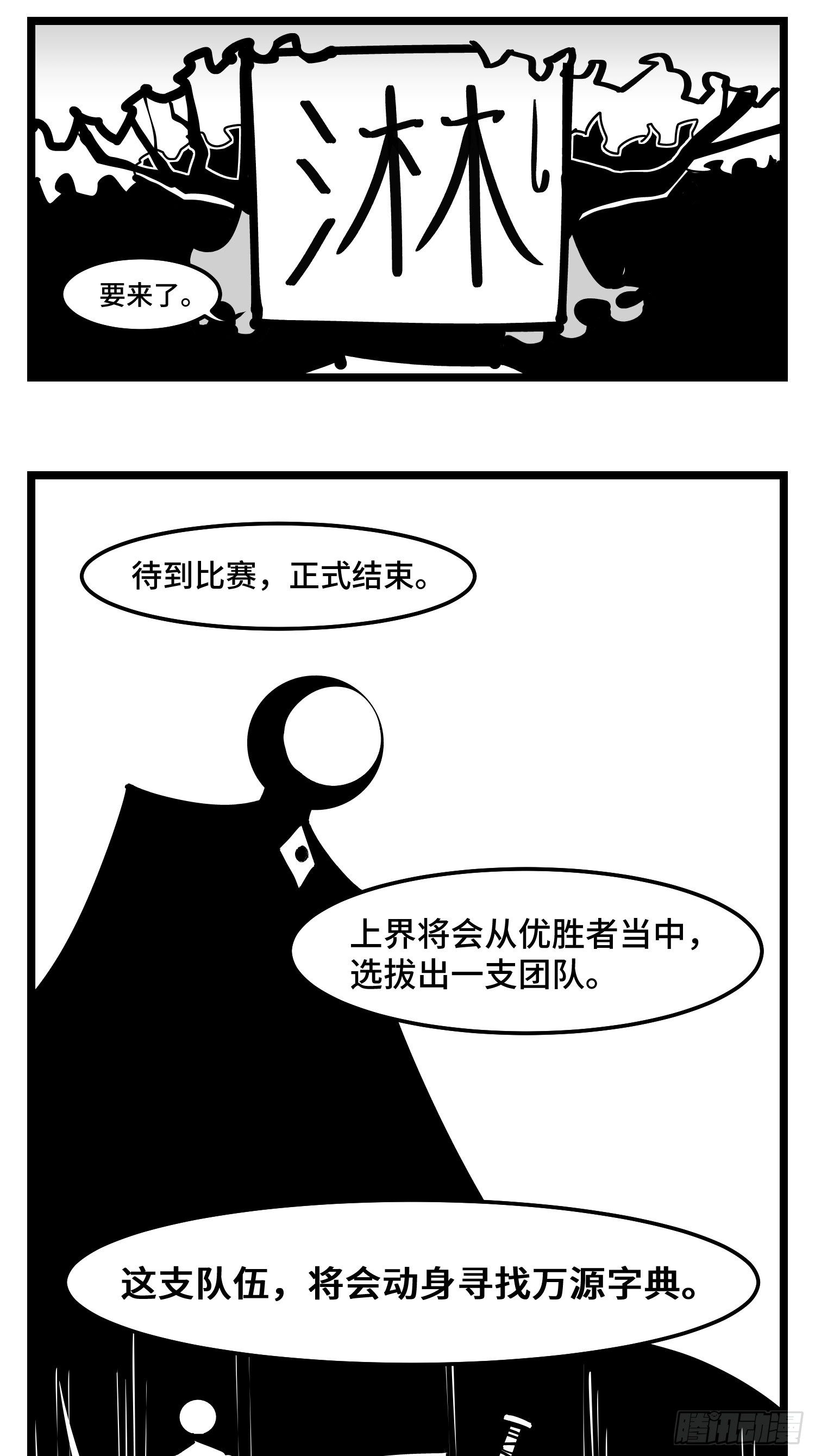 《中华字库》第四十话字典 第29页