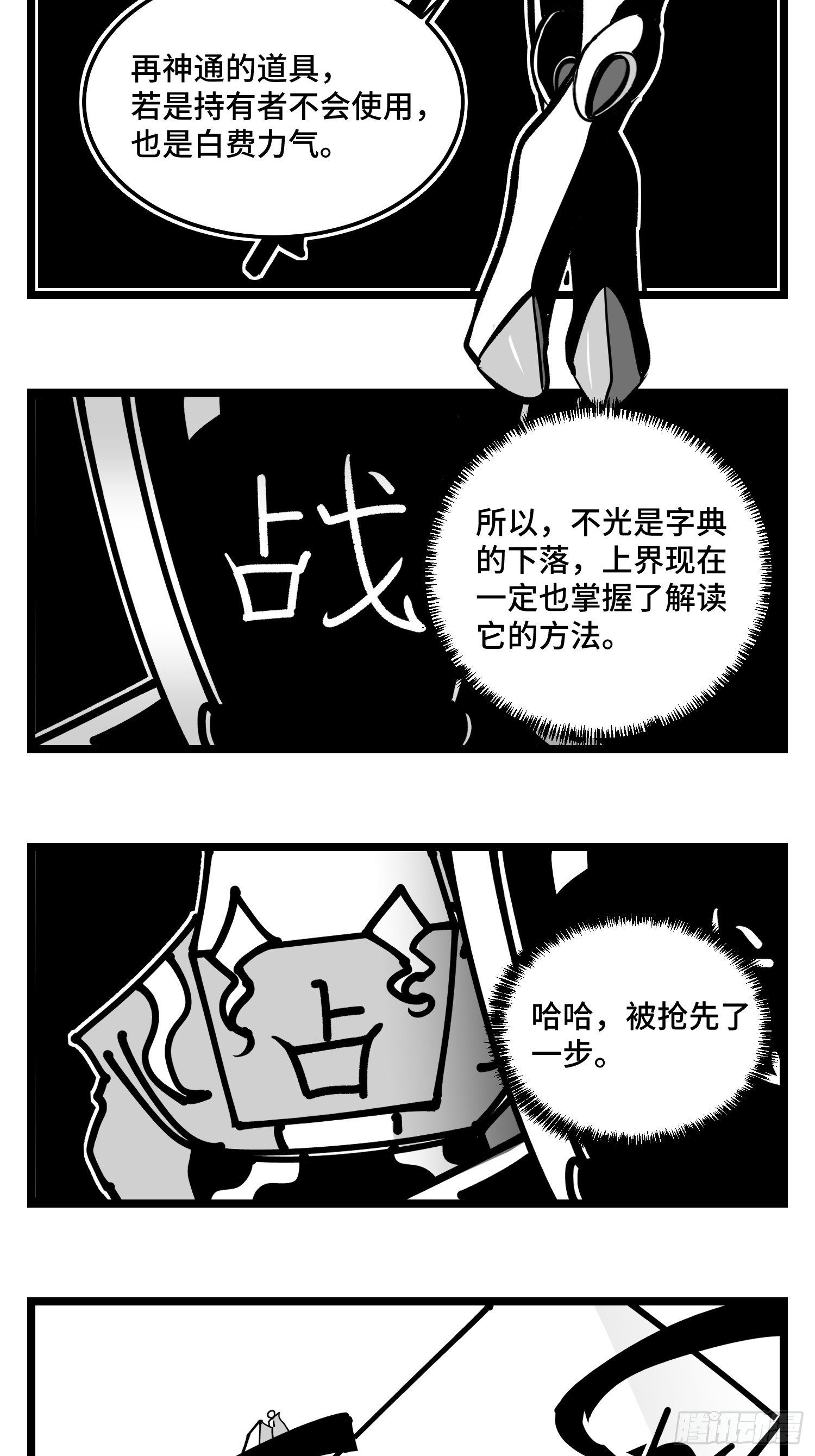 《中华字库》第四十话字典 第33页