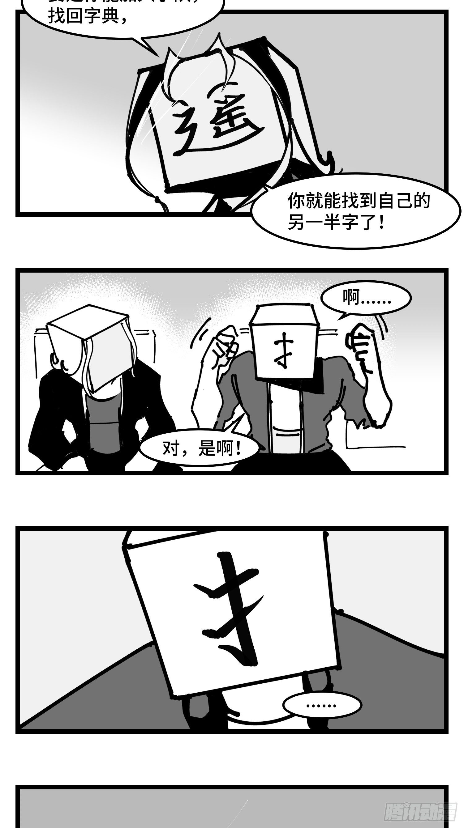 《中华字库》第四十话字典 第37页