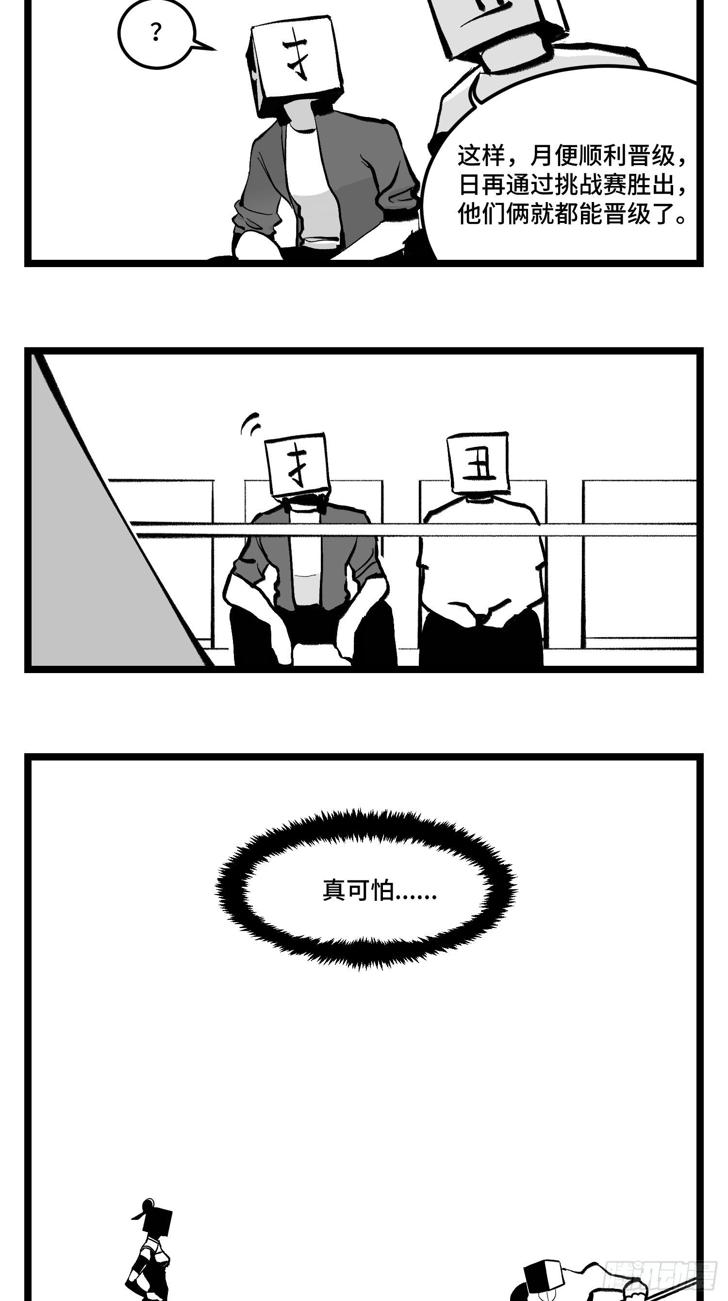 《中华字库》第四十一话龙争虎斗 第10页