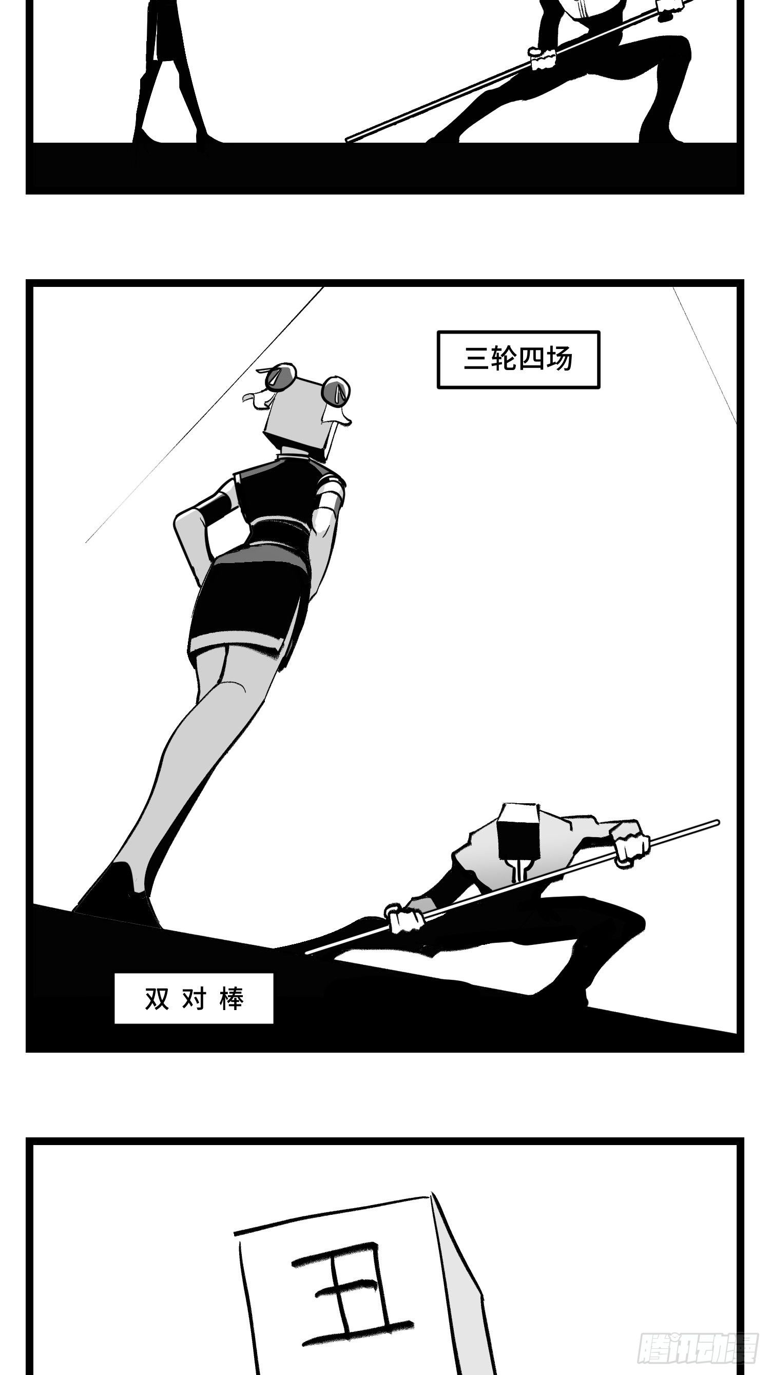 《中华字库》第四十一话龙争虎斗 第11页