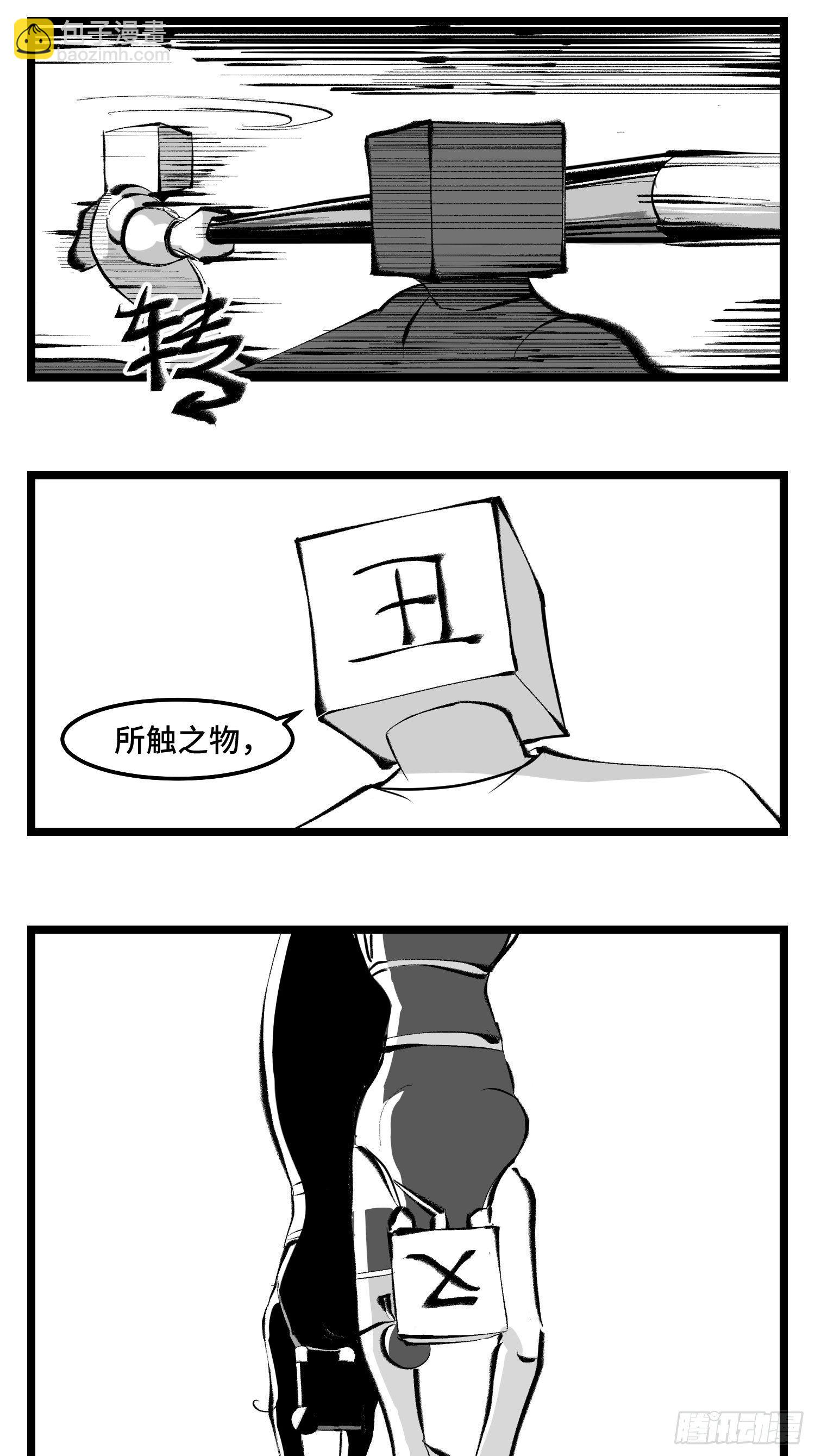 《中华字库》第四十一话龙争虎斗 第14页