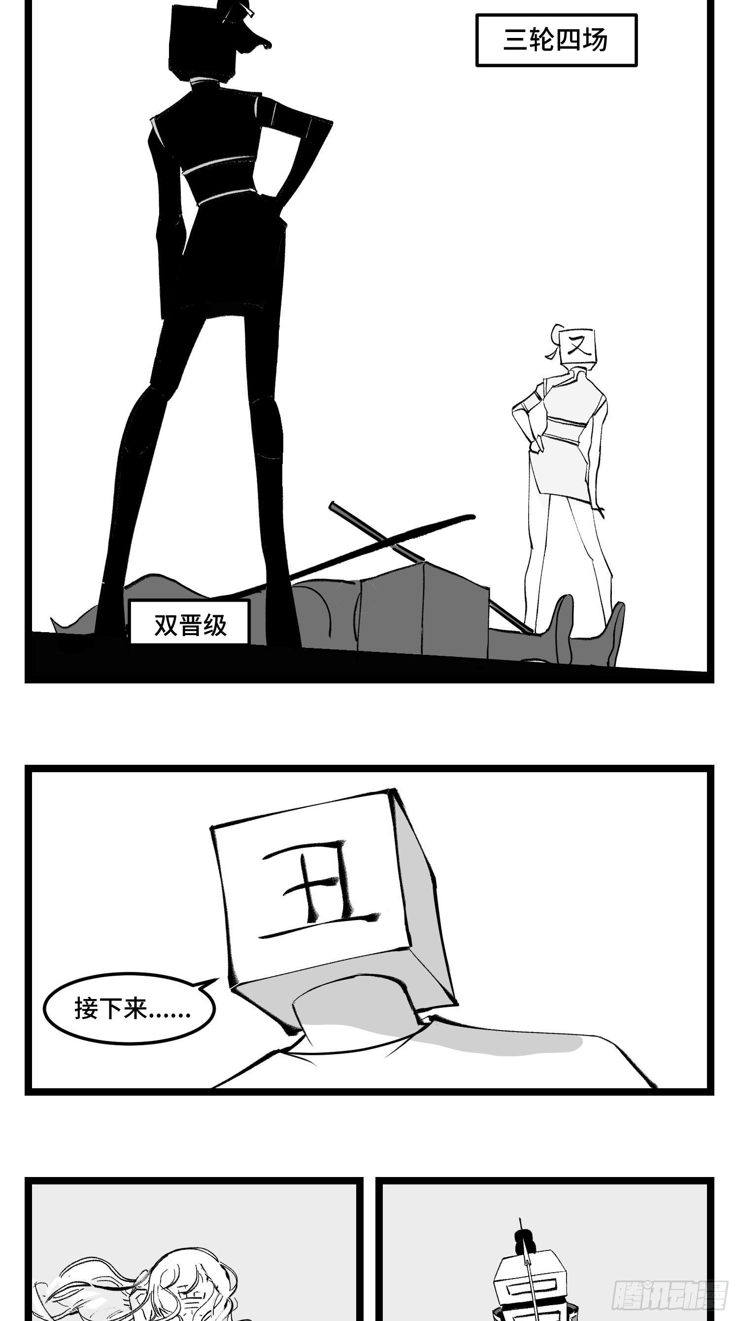 《中华字库》第四十一话龙争虎斗 第18页