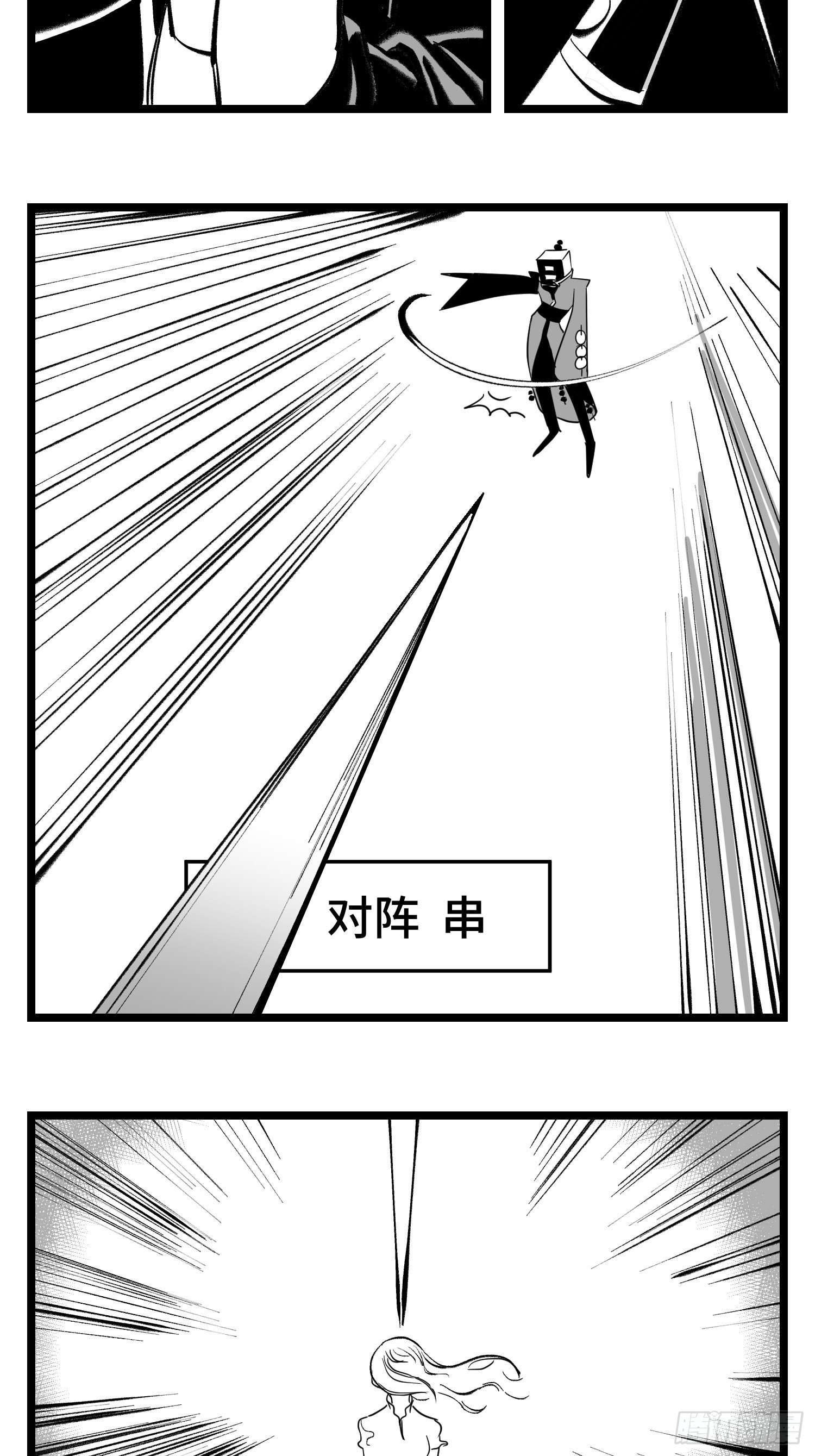 《中华字库》第四十一话龙争虎斗 第20页