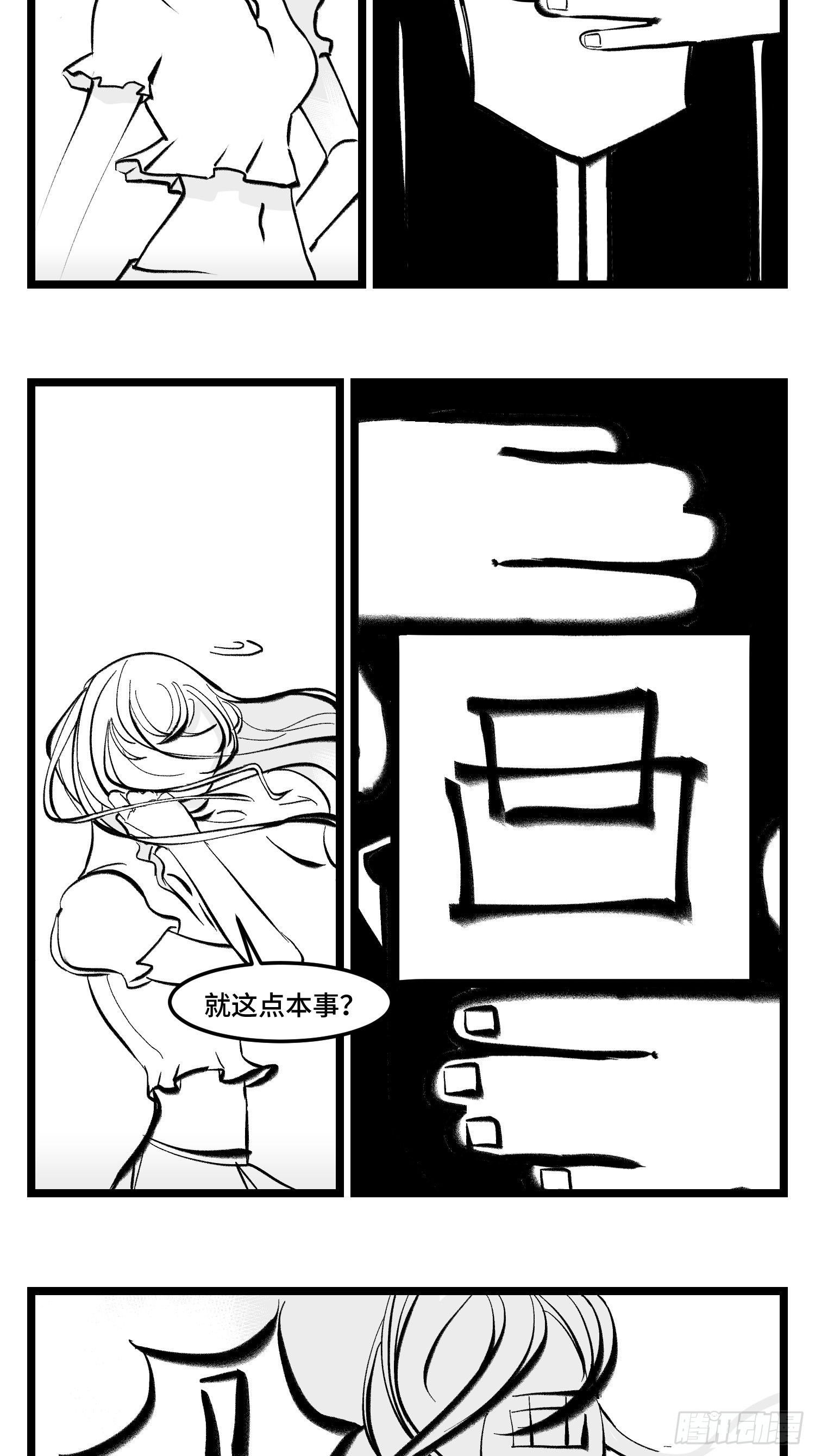 《中华字库》第四十一话龙争虎斗 第23页