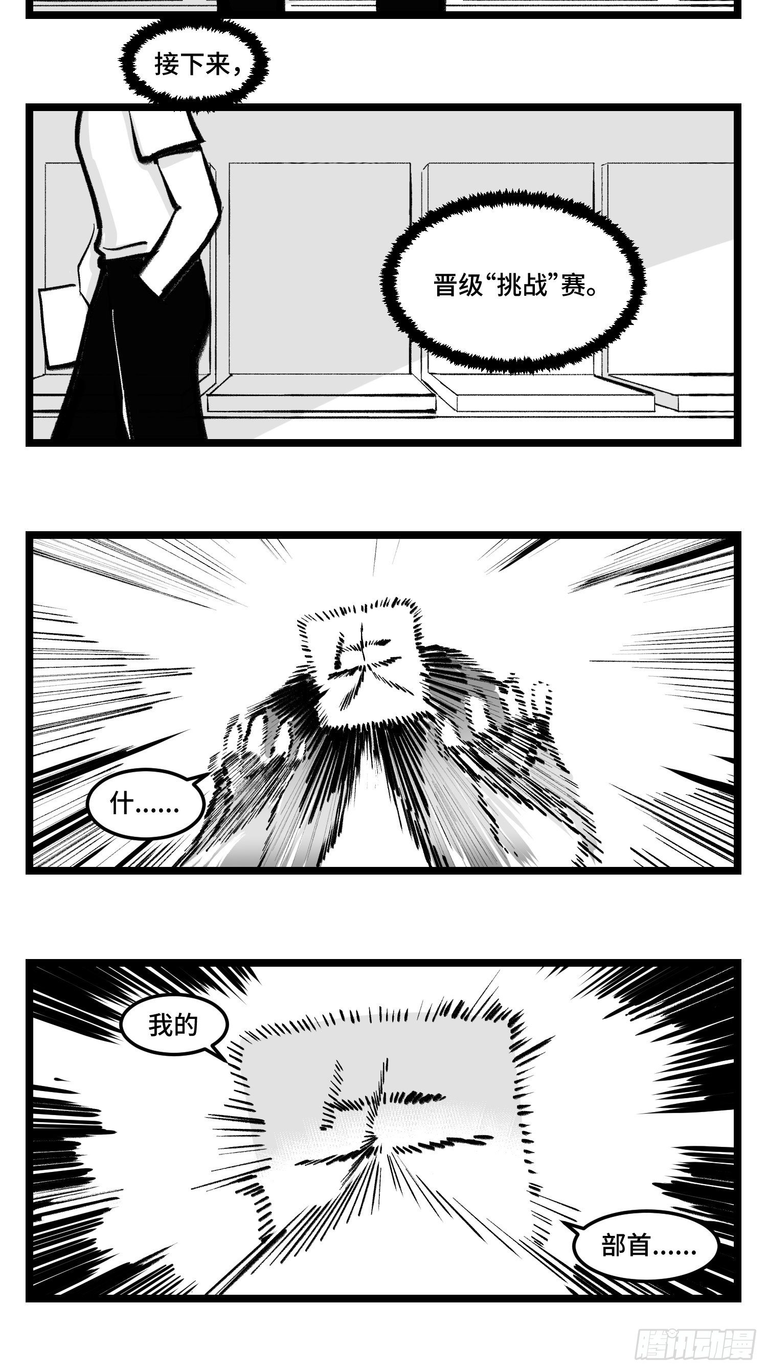 《中华字库》第四十一话龙争虎斗 第29页