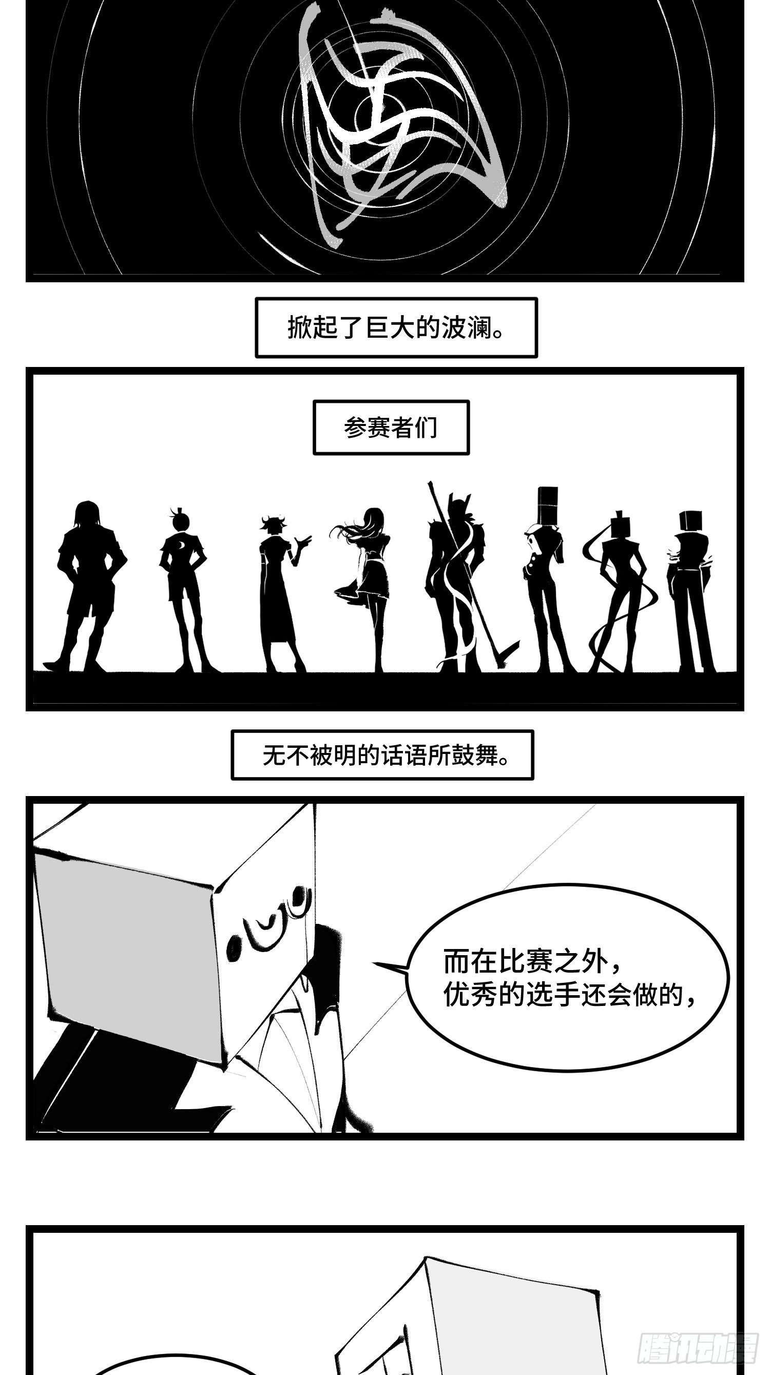 《中华字库》第四十一话龙争虎斗 第2页