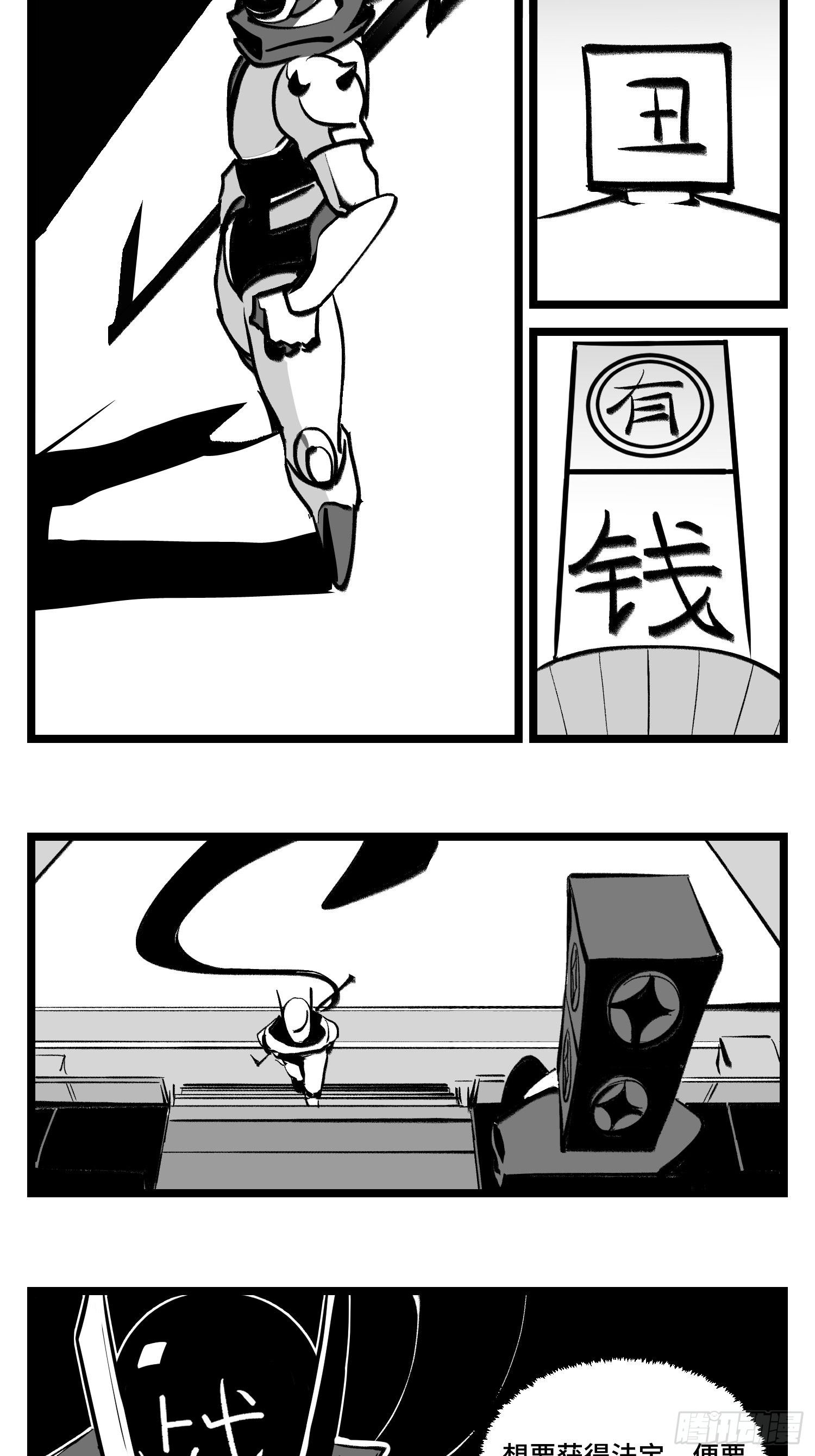 《中华字库》第四十一话龙争虎斗 第31页