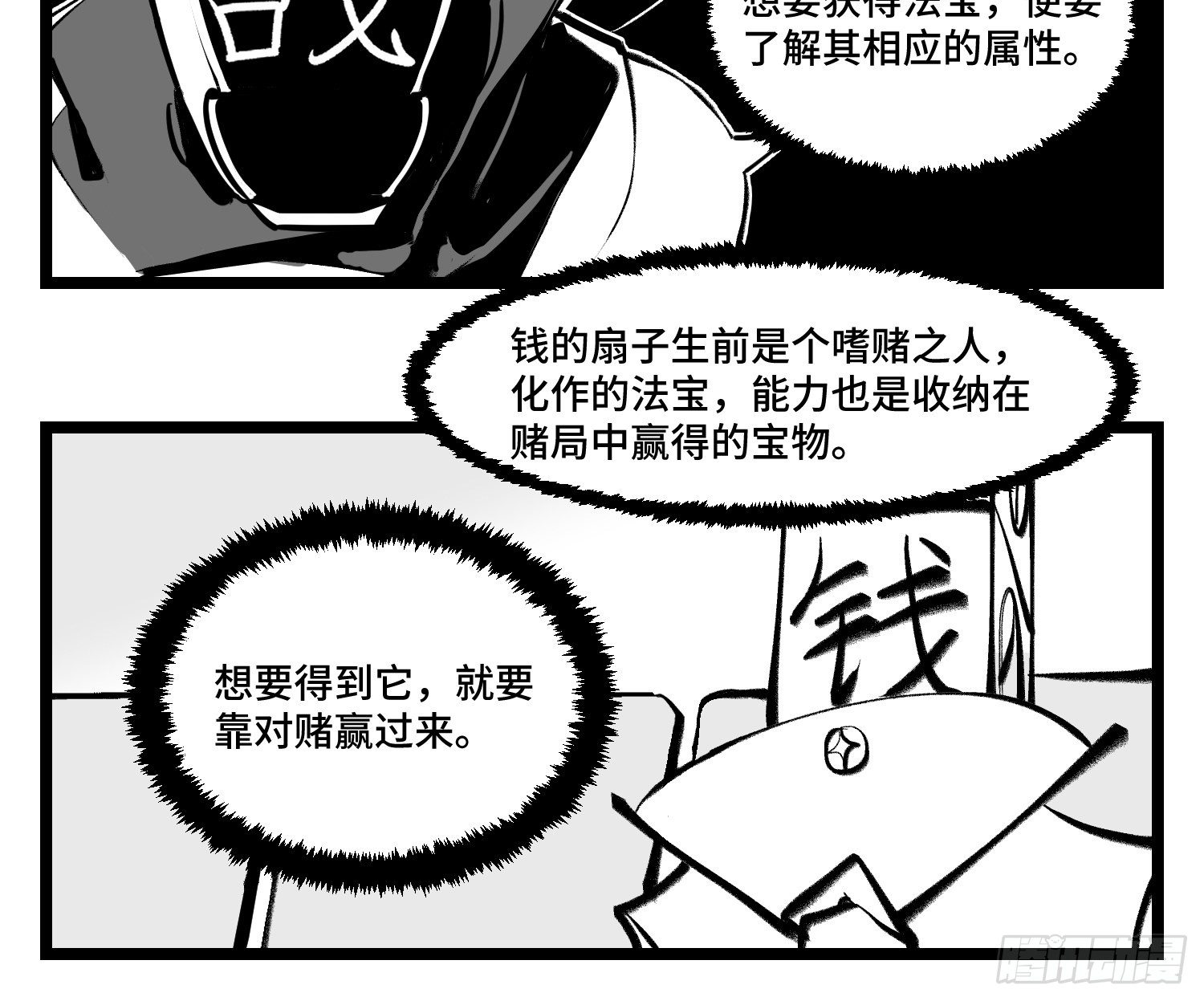 《中华字库》第四十一话龙争虎斗 第32页