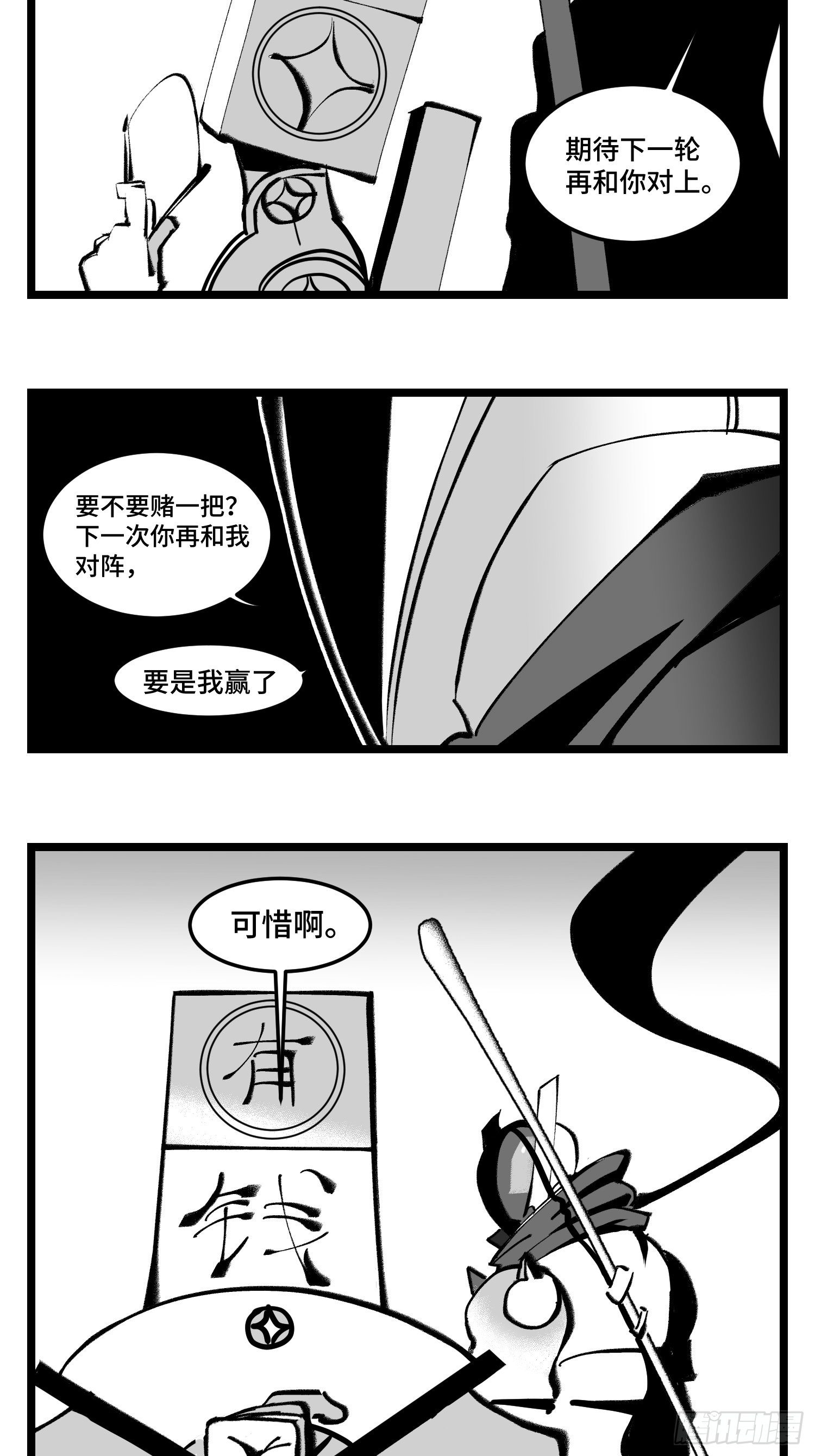《中华字库》第四十一话龙争虎斗 第34页