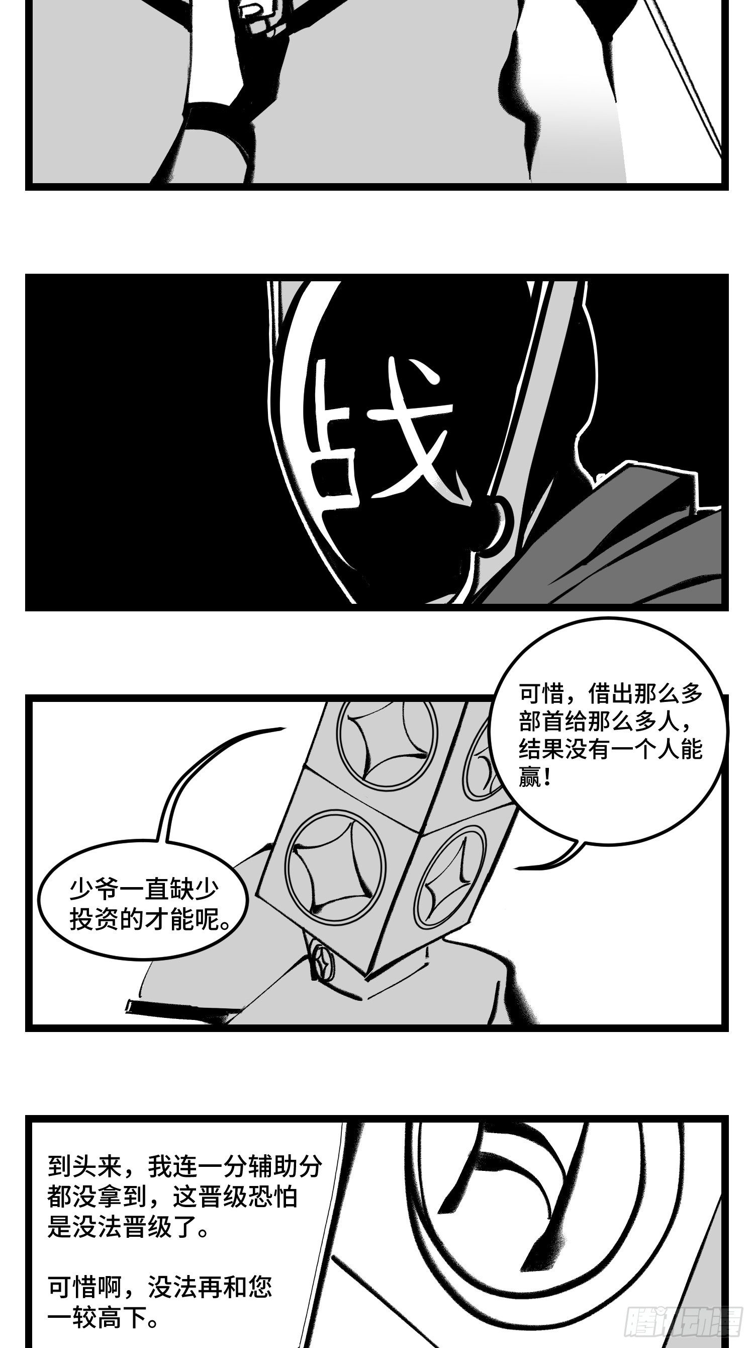 《中华字库》第四十一话龙争虎斗 第35页