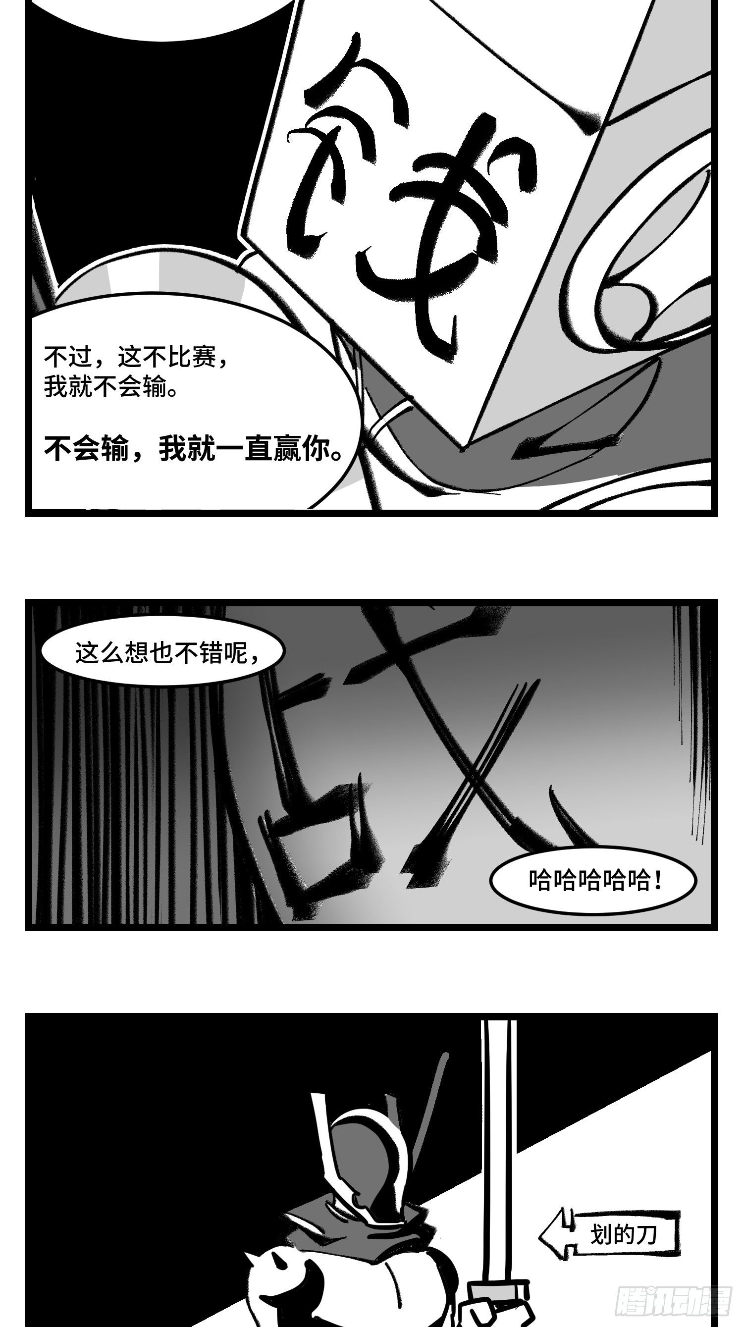 《中华字库》第四十一话龙争虎斗 第36页
