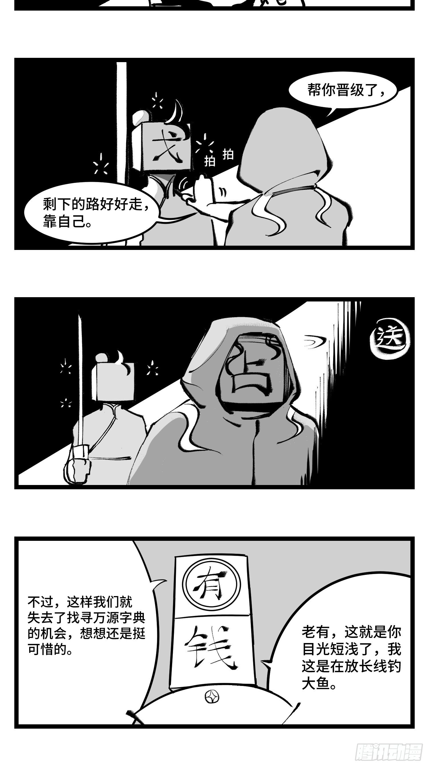 《中华字库》第四十一话龙争虎斗 第37页