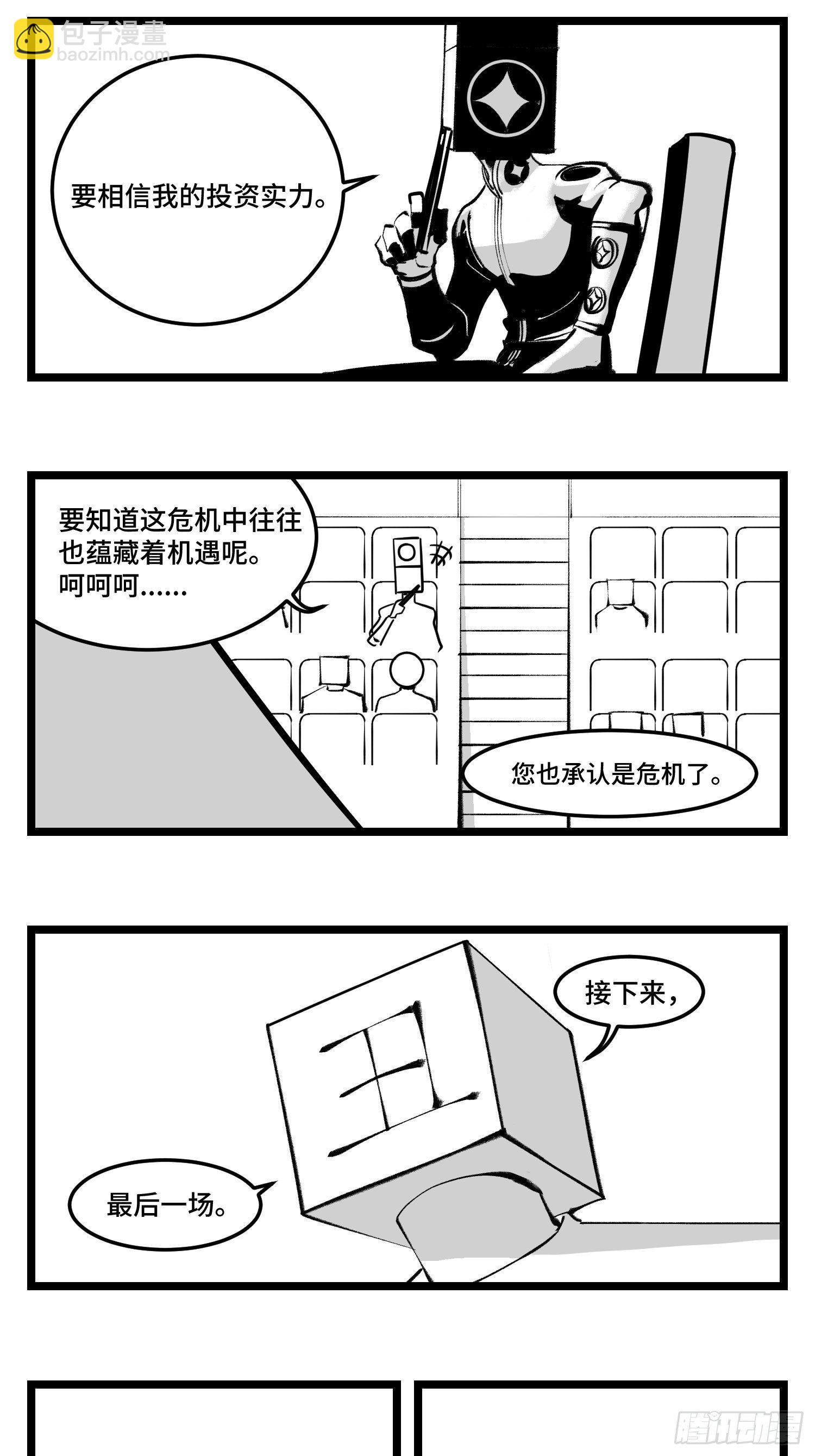 《中华字库》第四十一话龙争虎斗 第38页