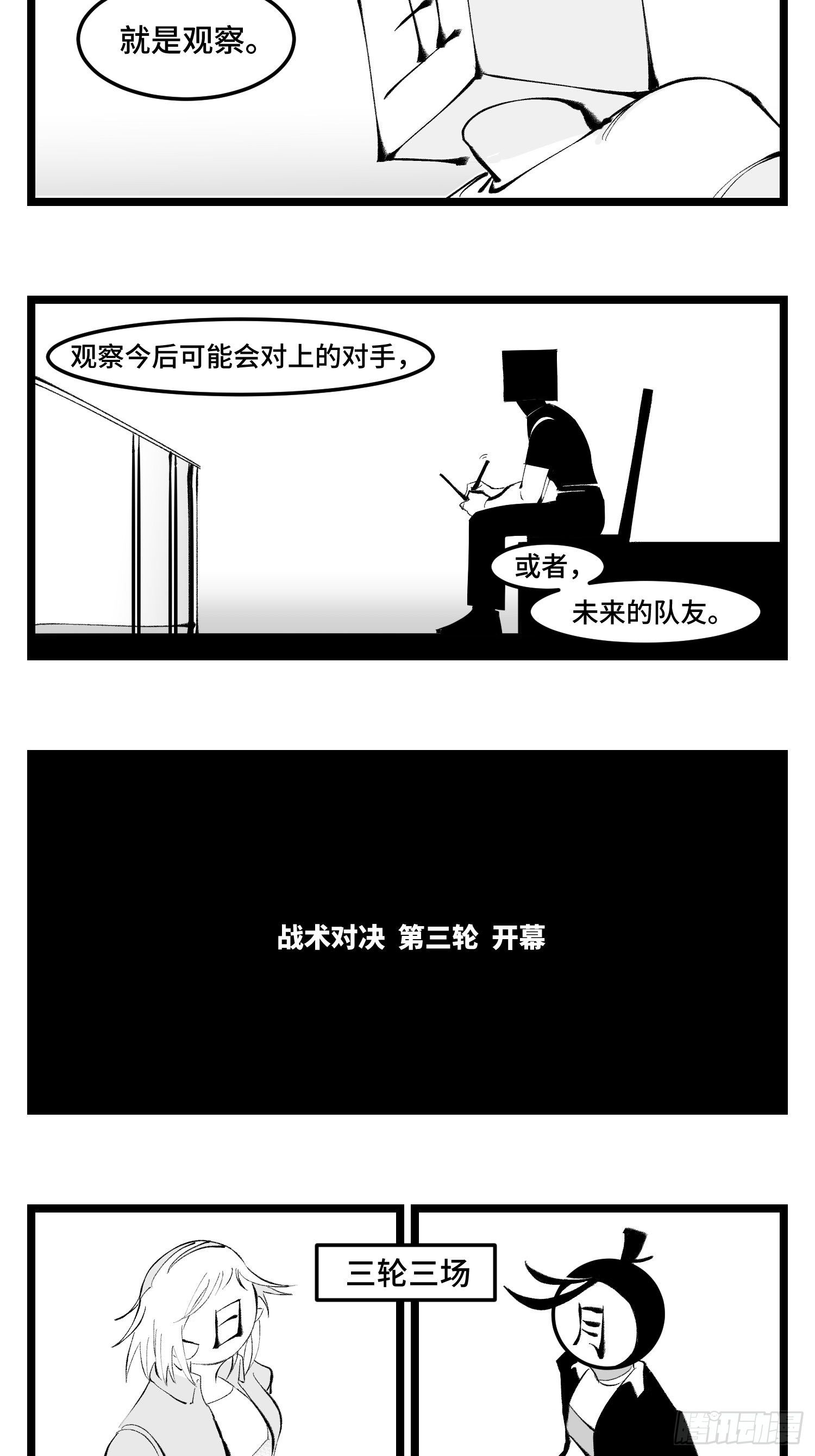 《中华字库》第四十一话龙争虎斗 第3页