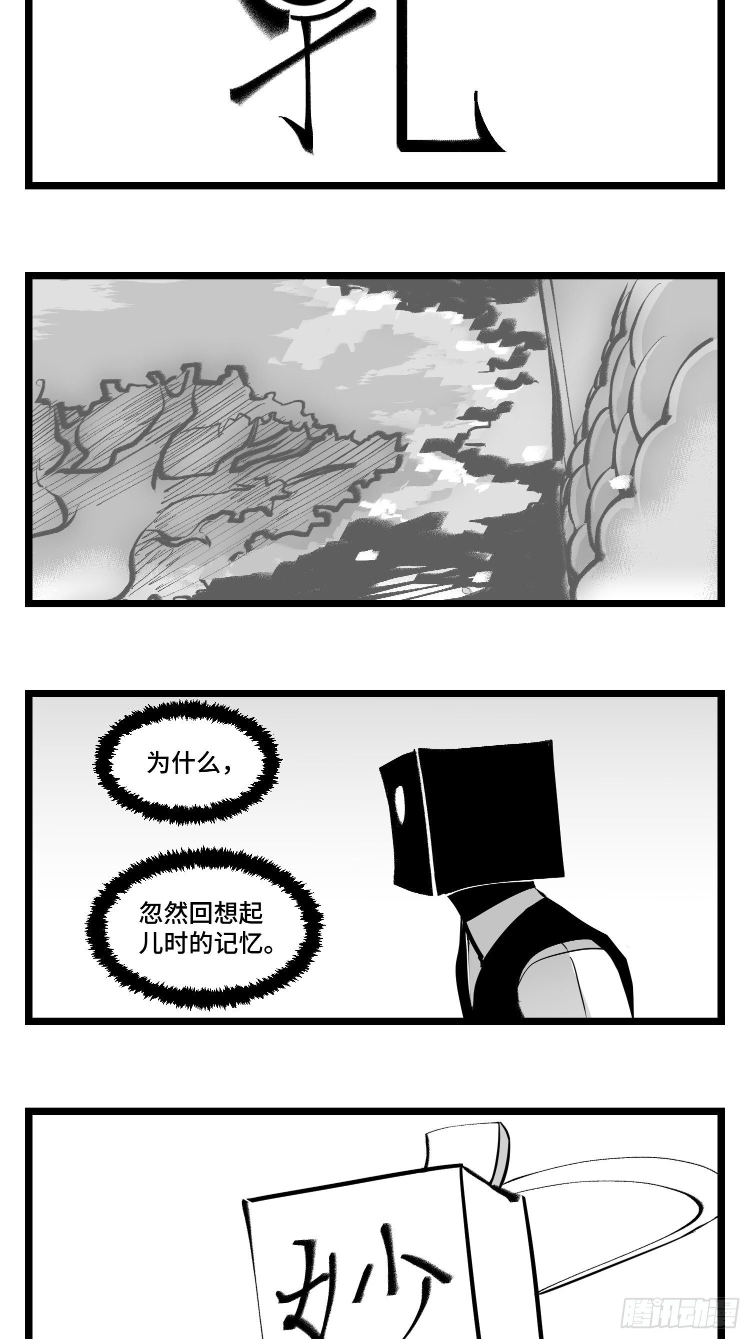 《中华字库》第四十一话龙争虎斗 第43页