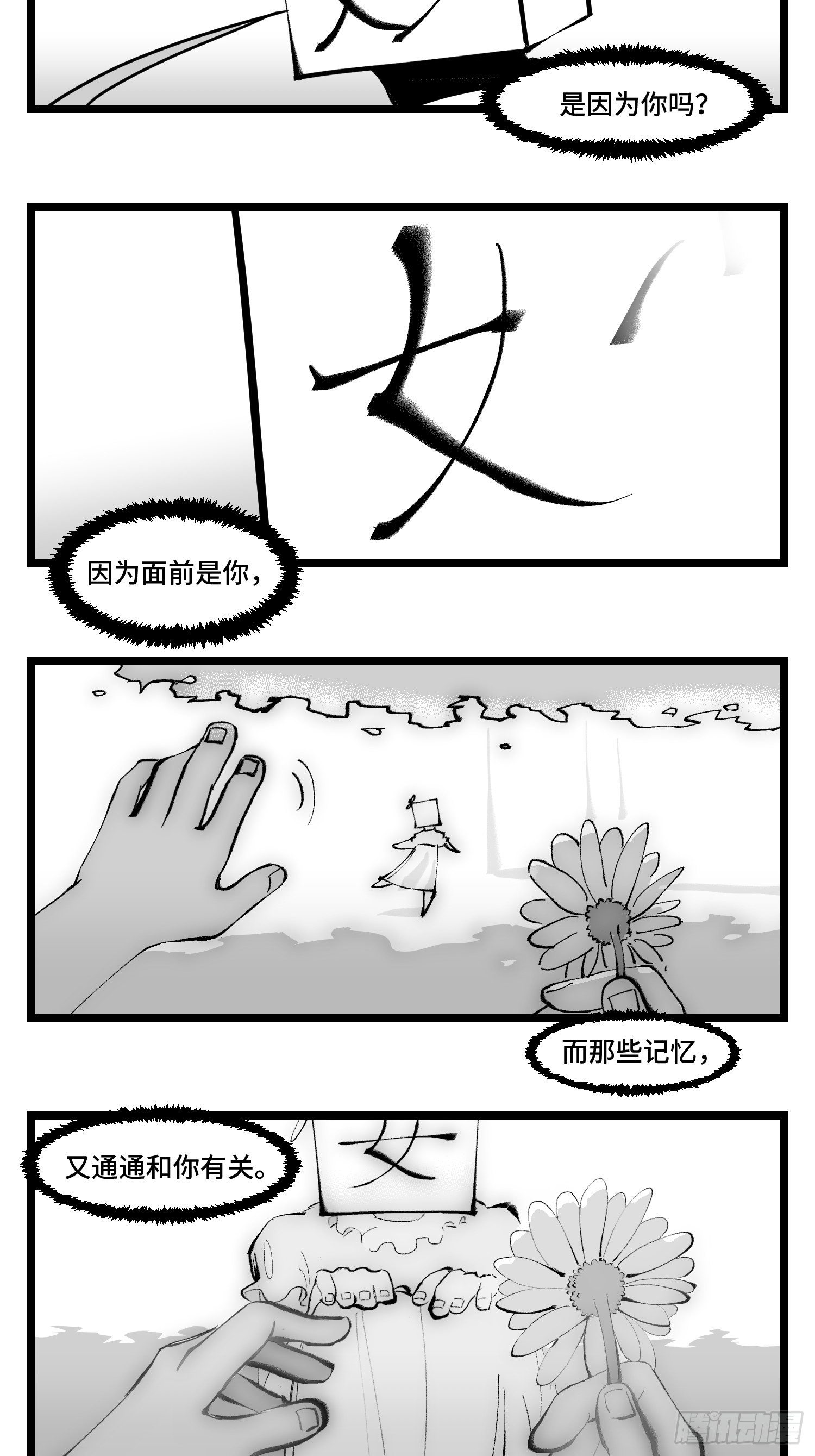 《中华字库》第四十一话龙争虎斗 第44页