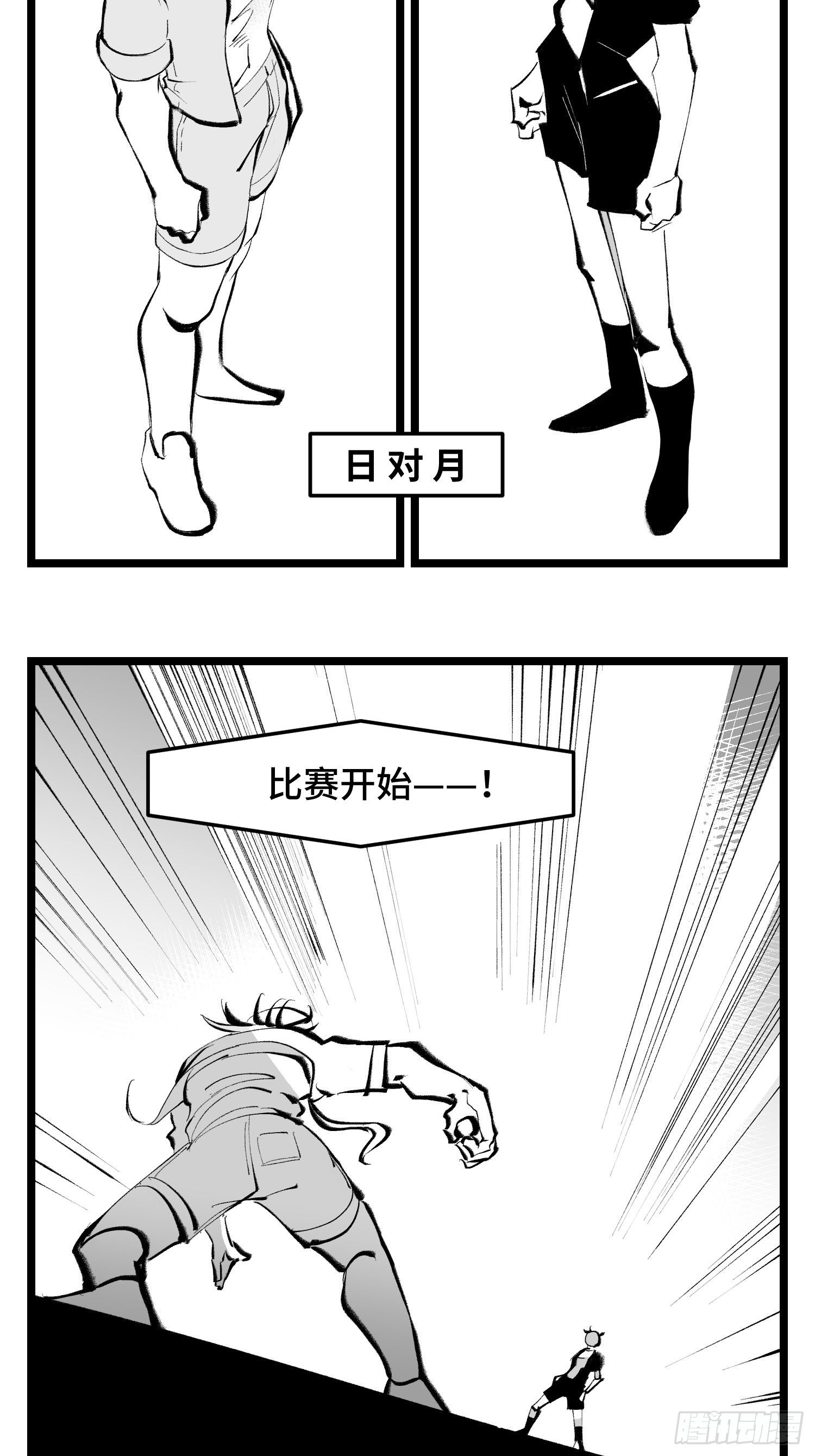 《中华字库》第四十一话龙争虎斗 第4页