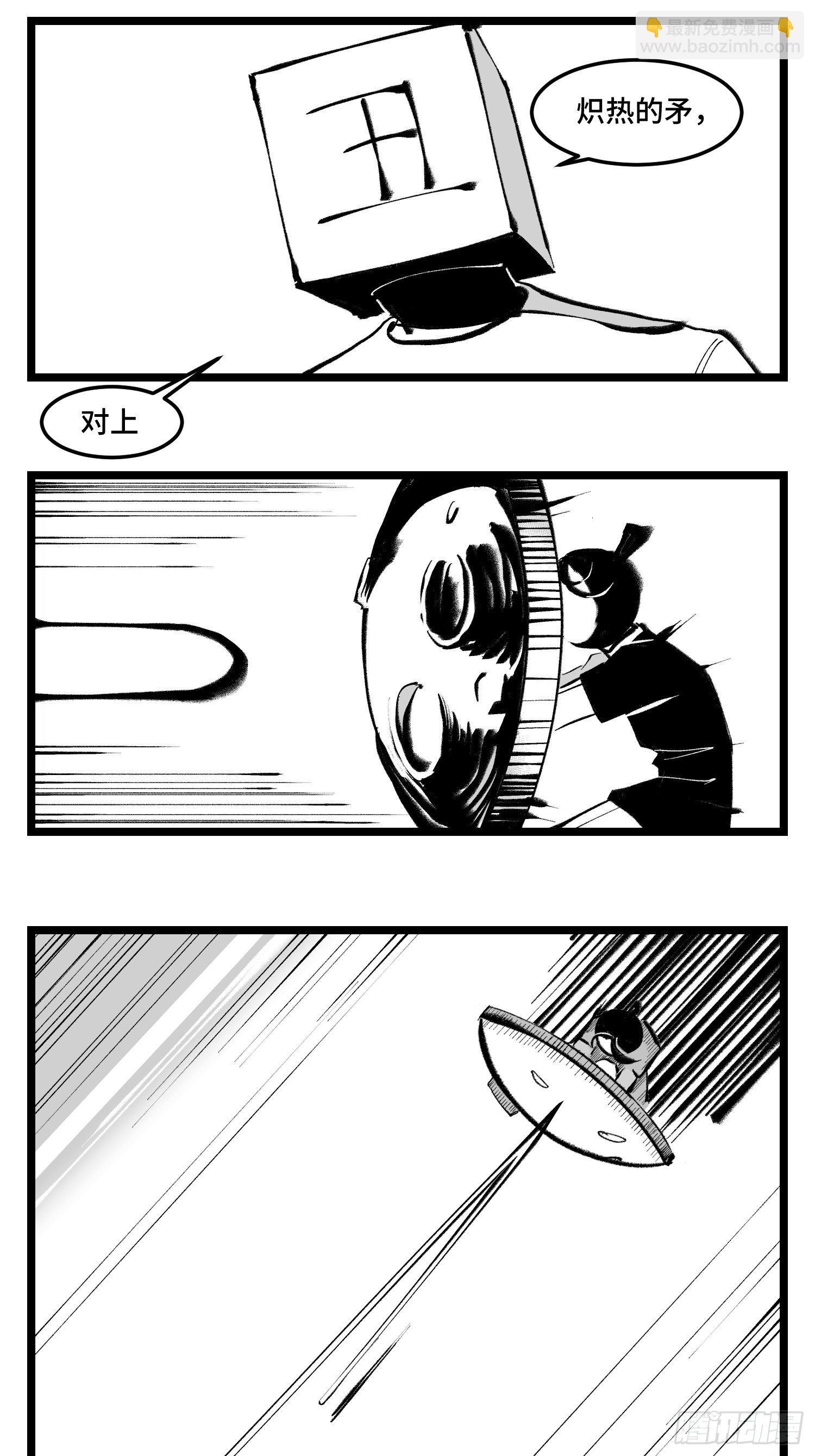 《中华字库》第四十一话龙争虎斗 第6页