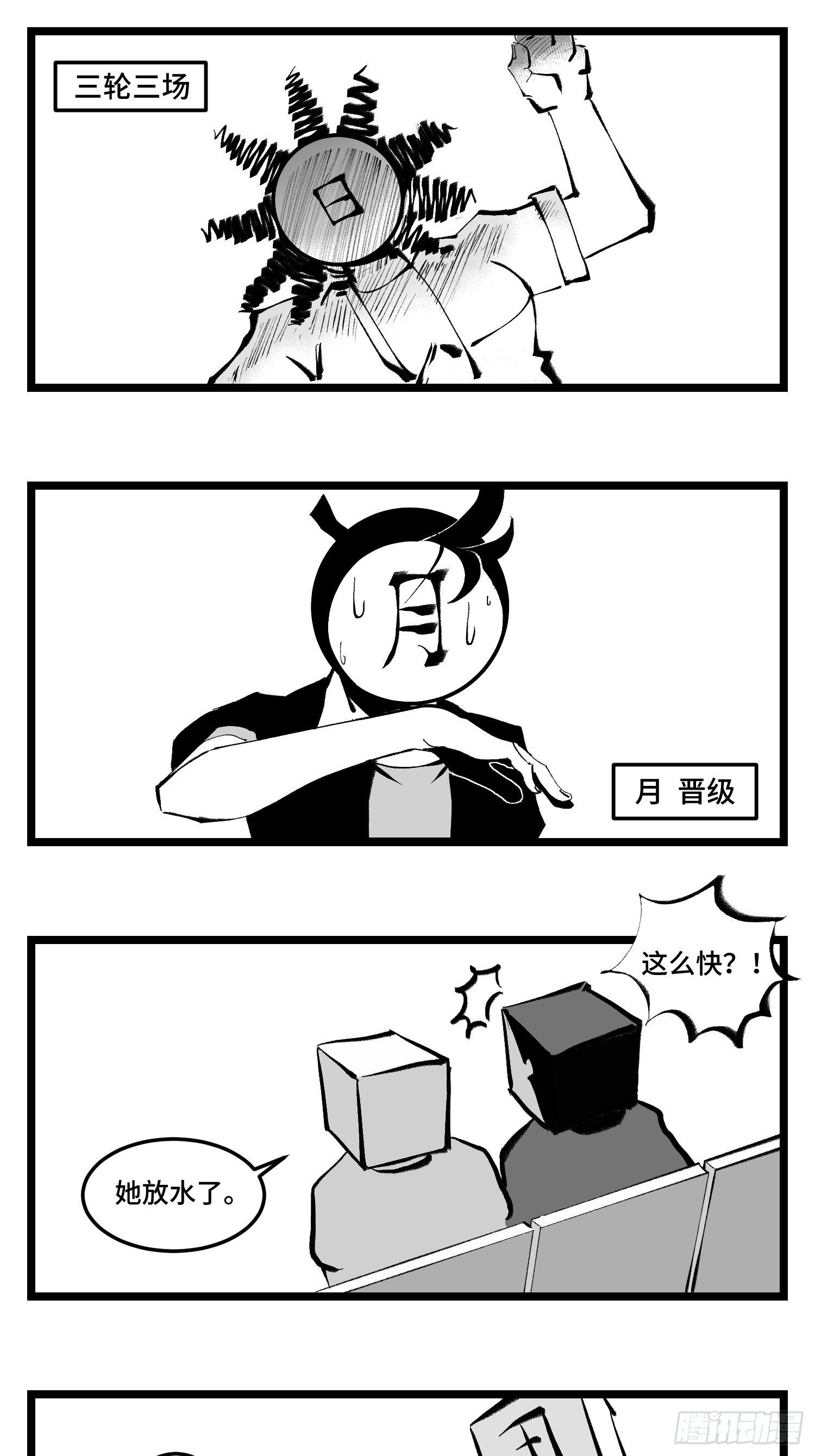 《中华字库》第四十一话龙争虎斗 第9页