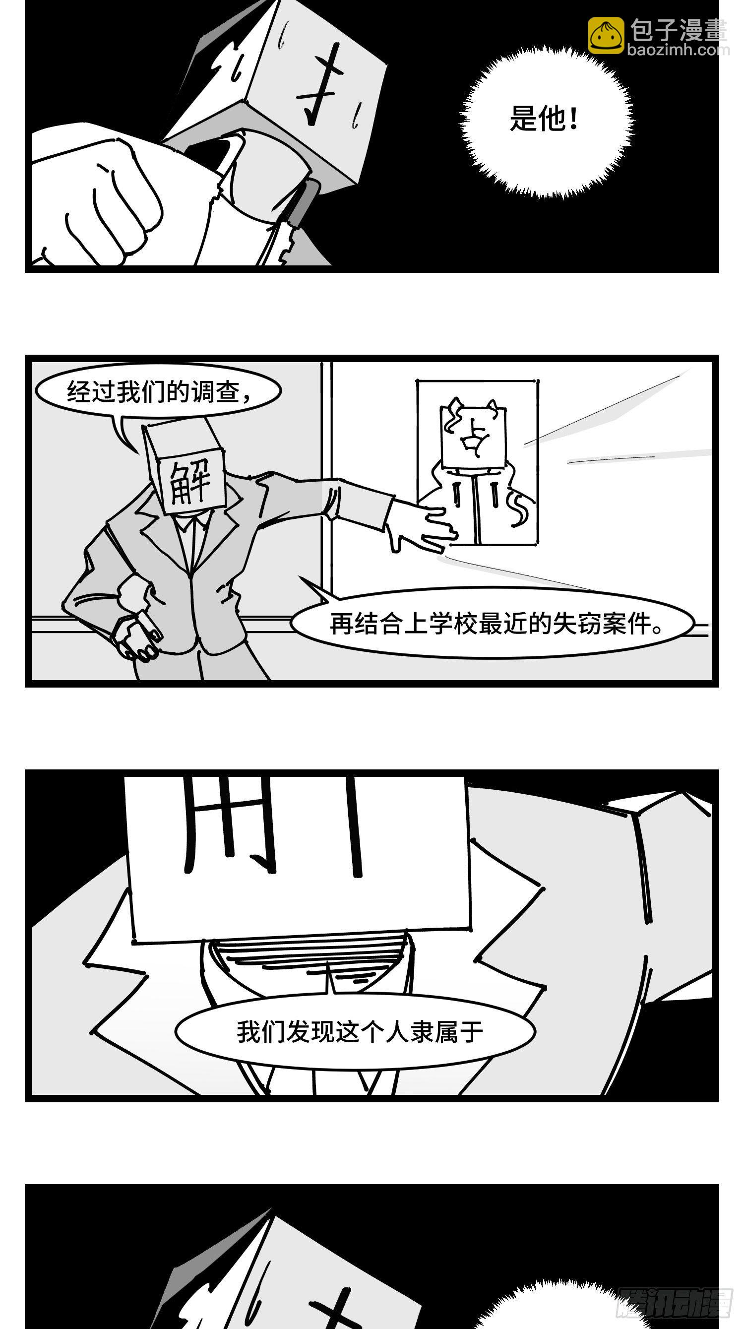 《中华字库》第四十三话余波 第10页