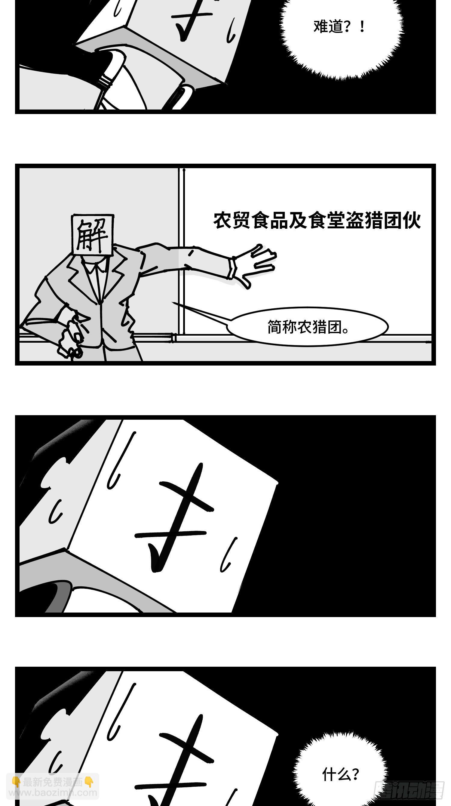 《中华字库》第四十三话余波 第11页