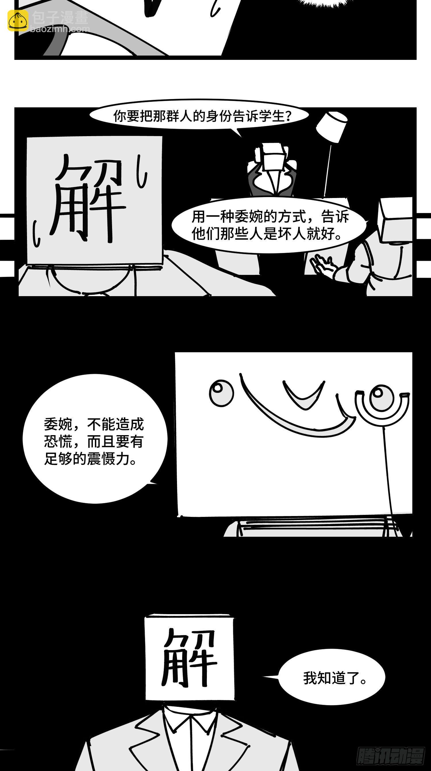 《中华字库》第四十三话余波 第12页