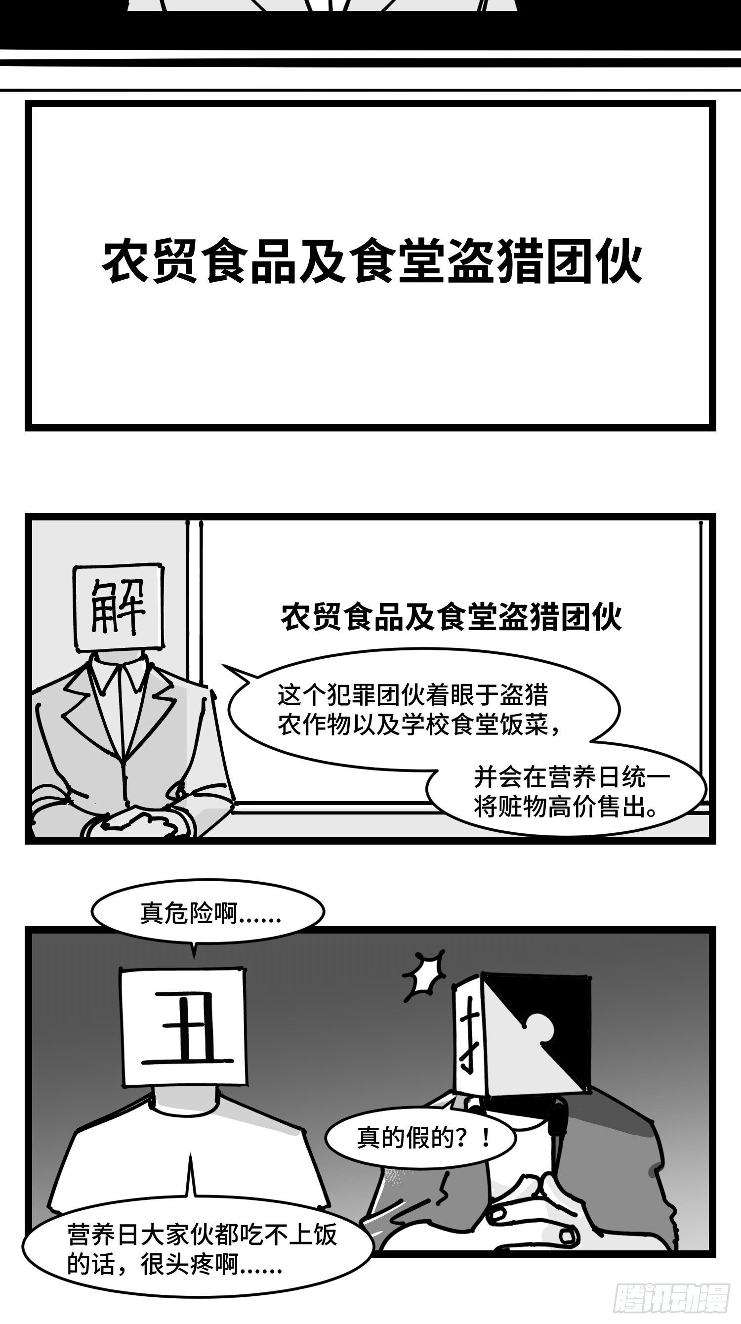 《中华字库》第四十三话余波 第13页