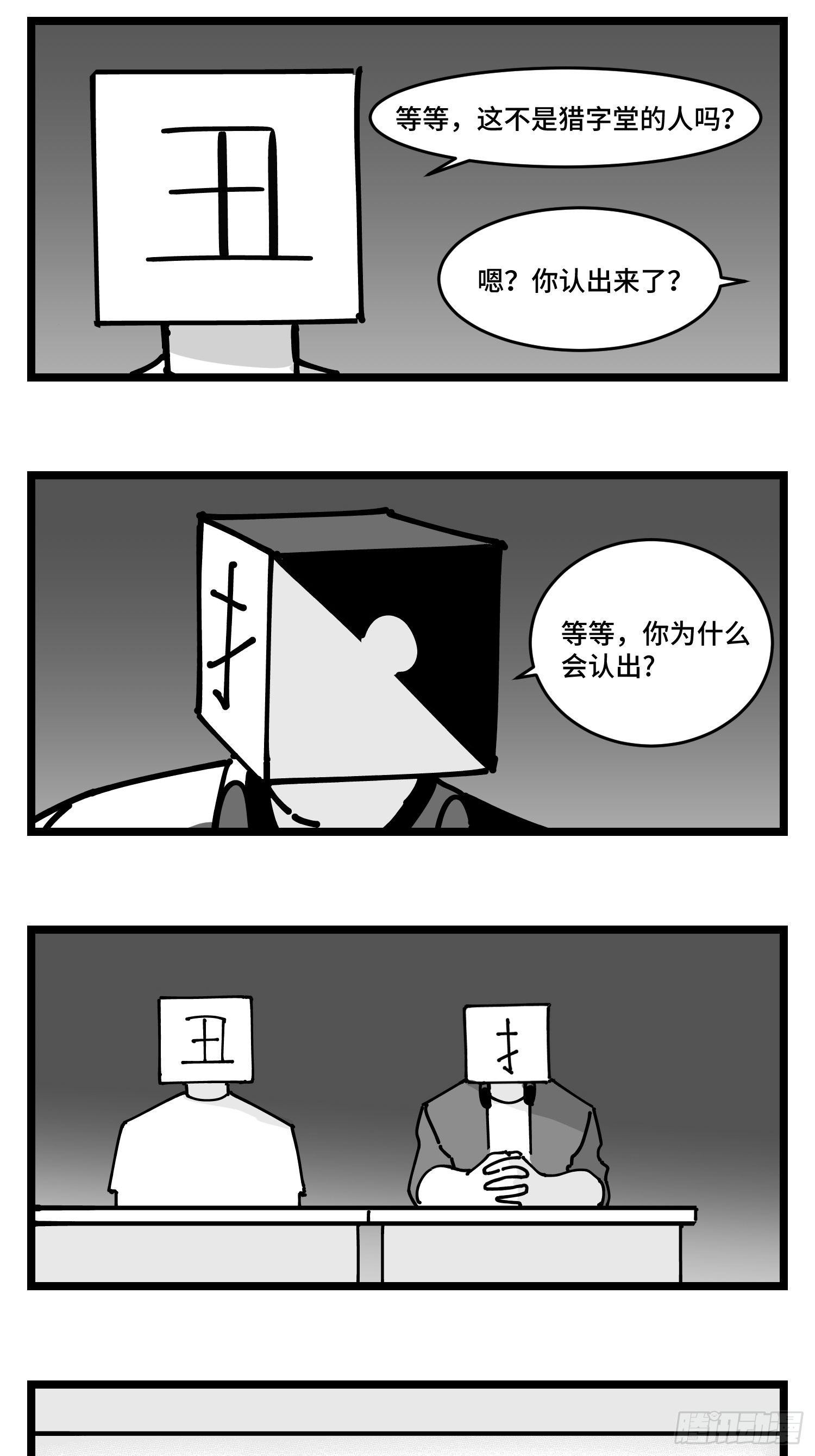 《中华字库》第四十三话余波 第14页