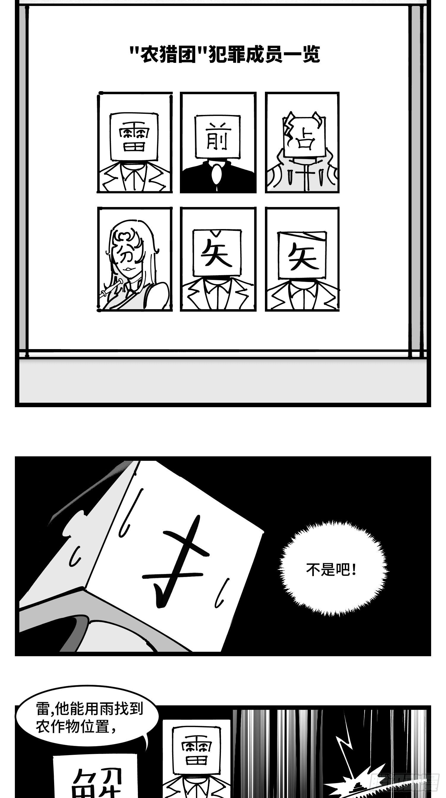 《中华字库》第四十三话余波 第15页