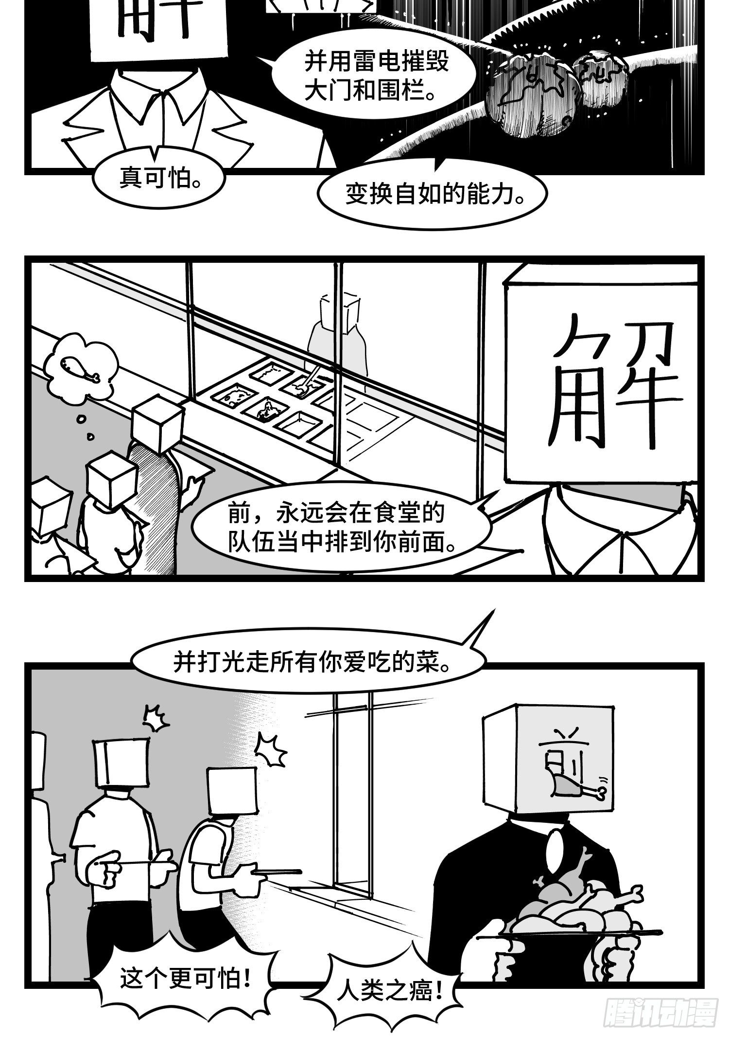 《中华字库》第四十三话余波 第16页