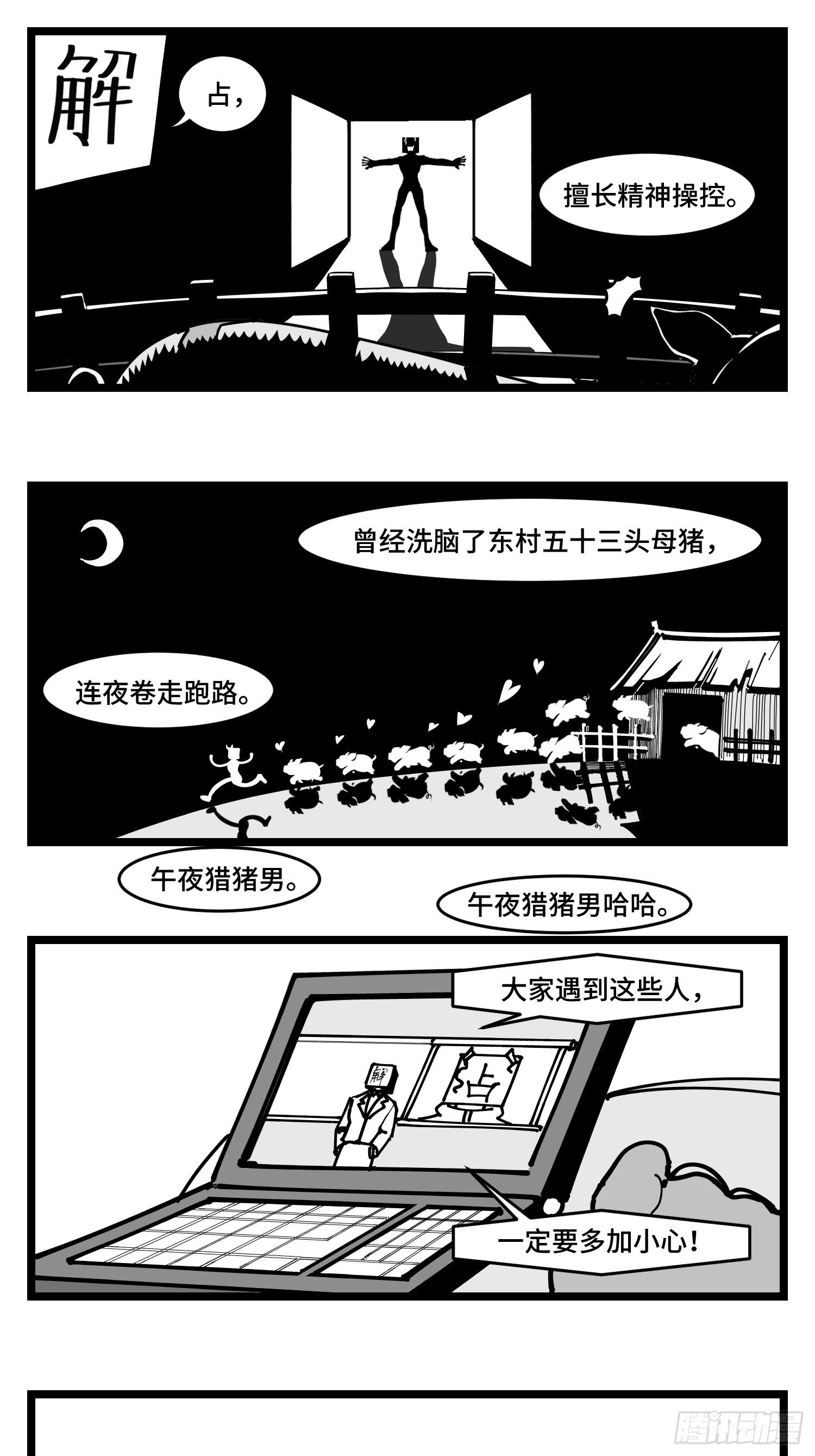 《中华字库》第四十三话余波 第17页