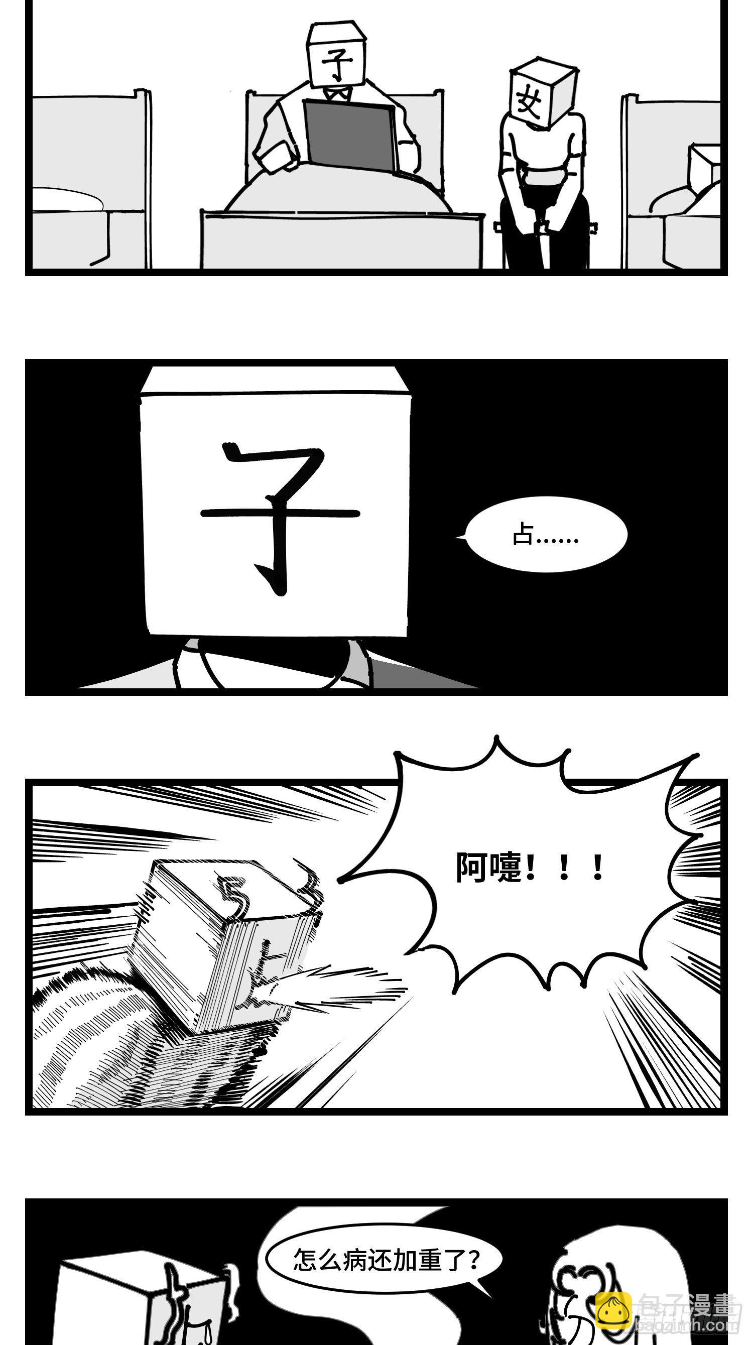 《中华字库》第四十三话余波 第18页