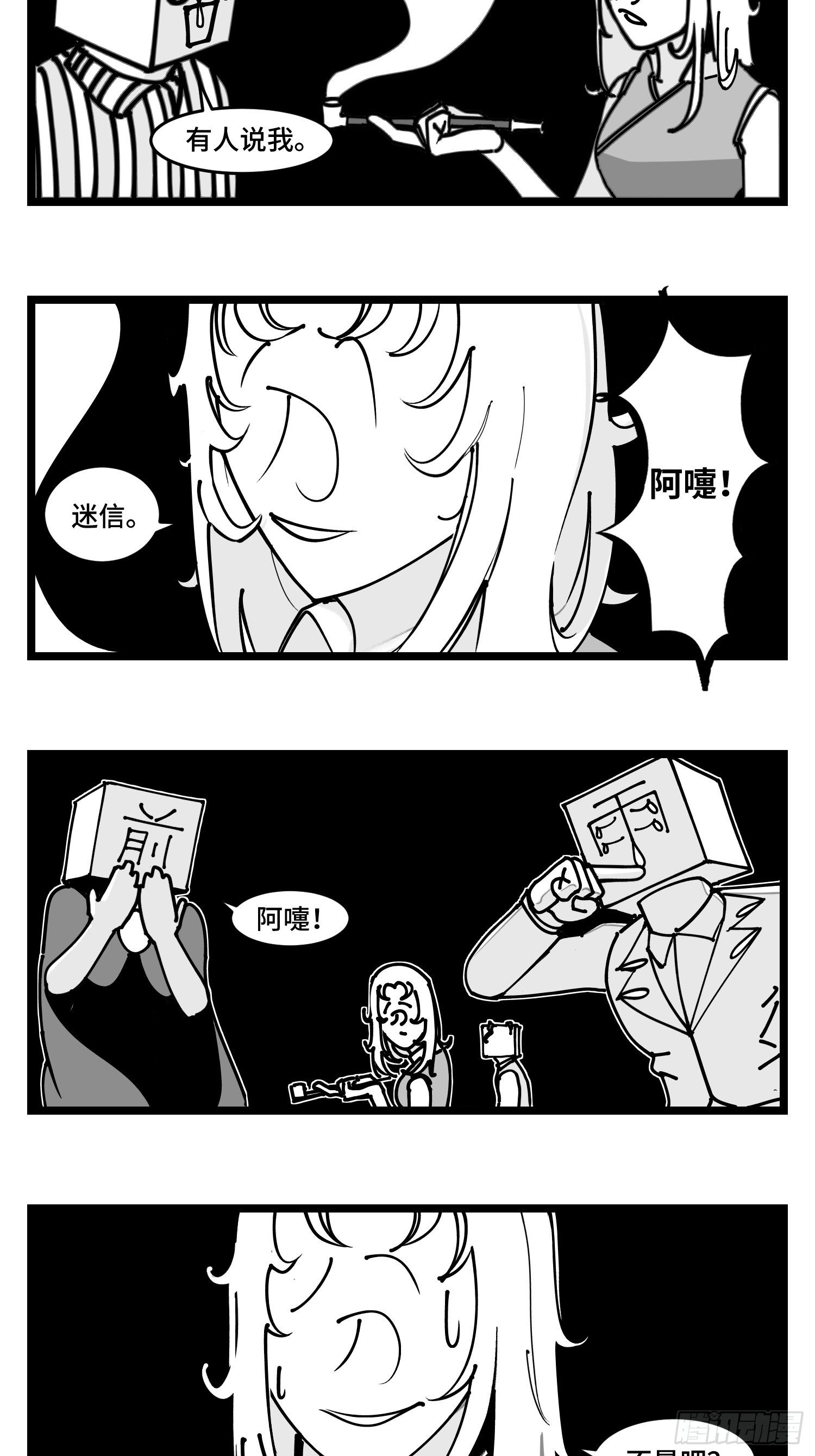 《中华字库》第四十三话余波 第19页