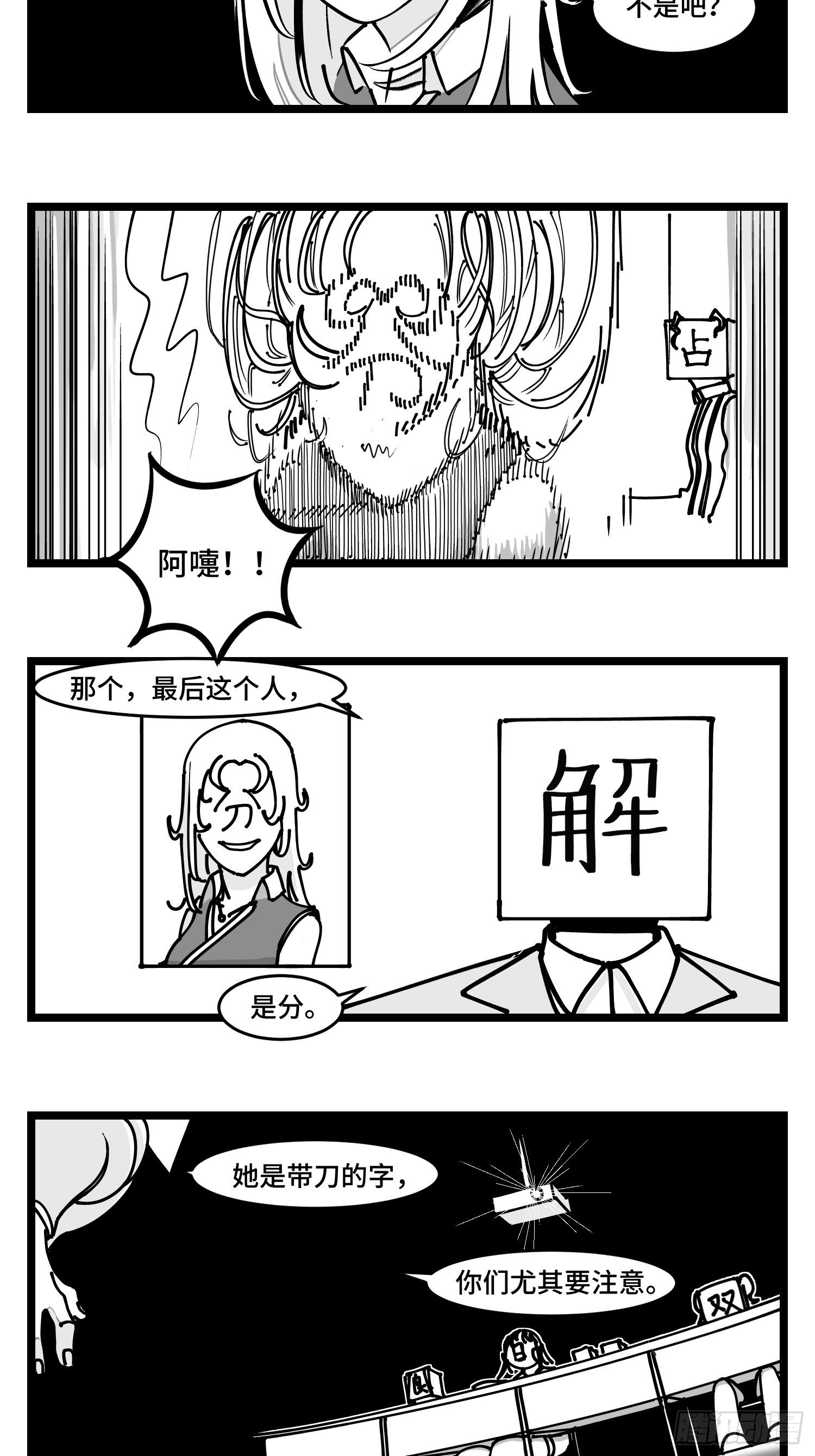 《中华字库》第四十三话余波 第20页