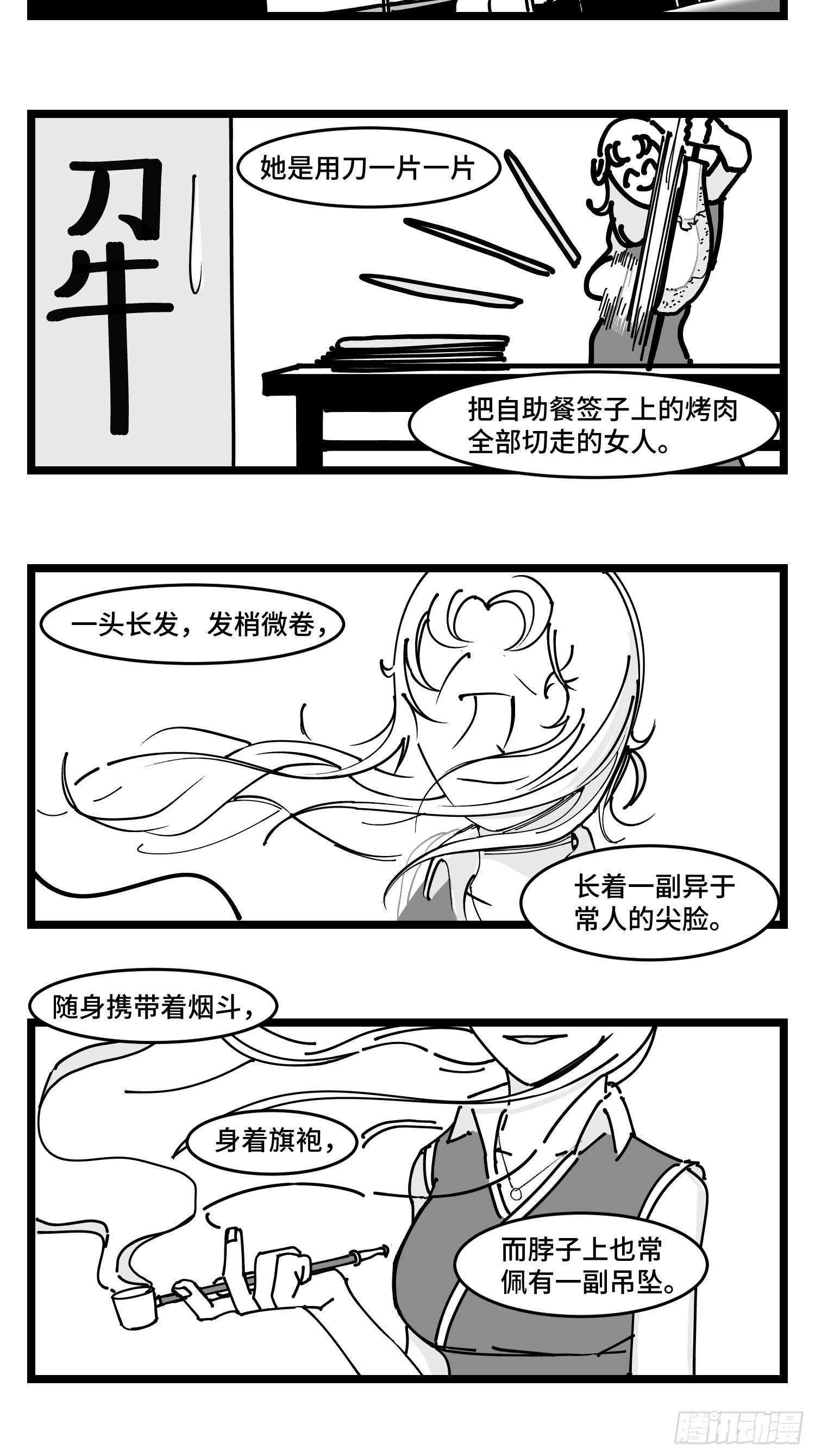《中华字库》第四十三话余波 第21页