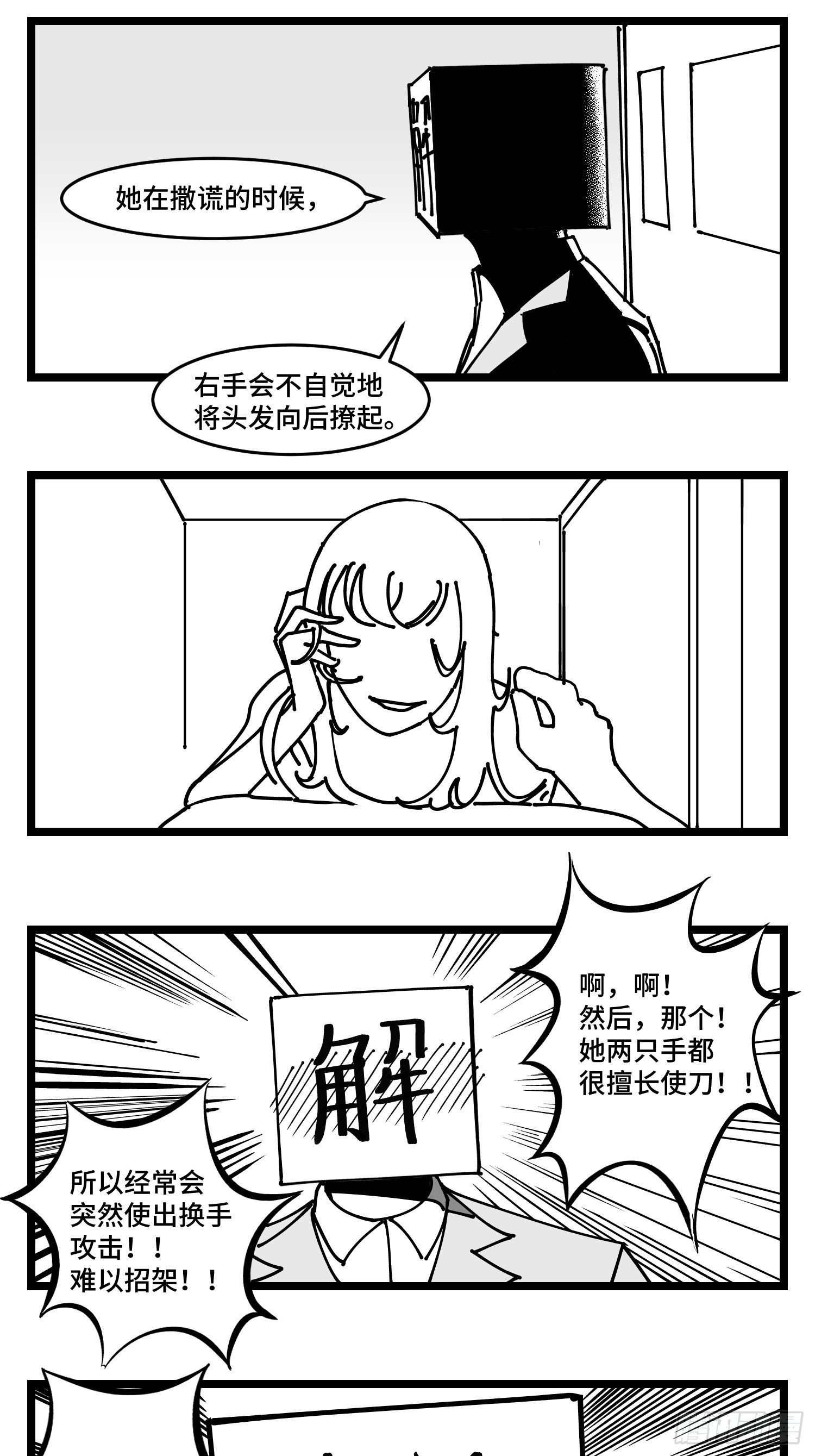 《中华字库》第四十三话余波 第22页