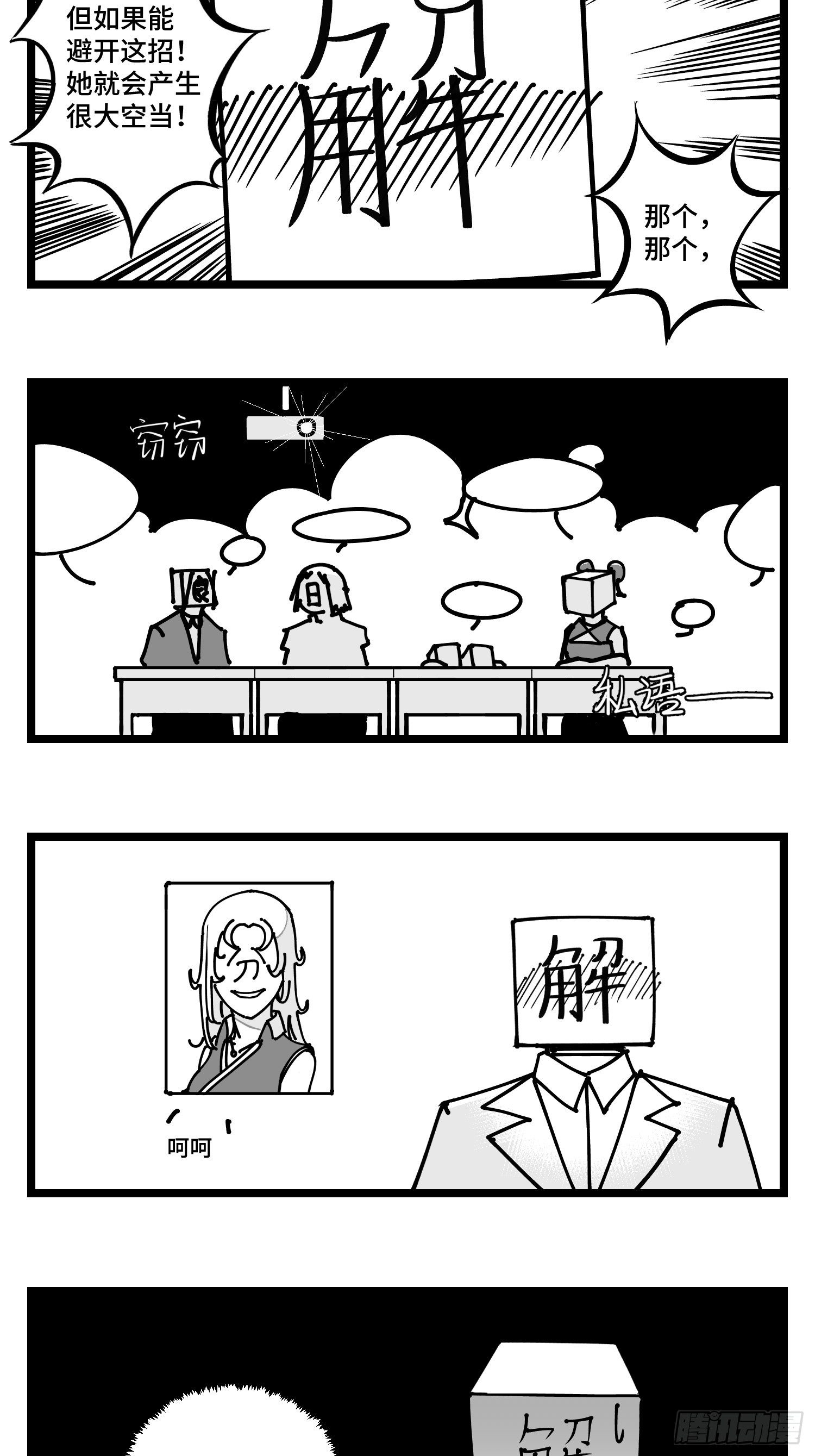 《中华字库》第四十三话余波 第23页