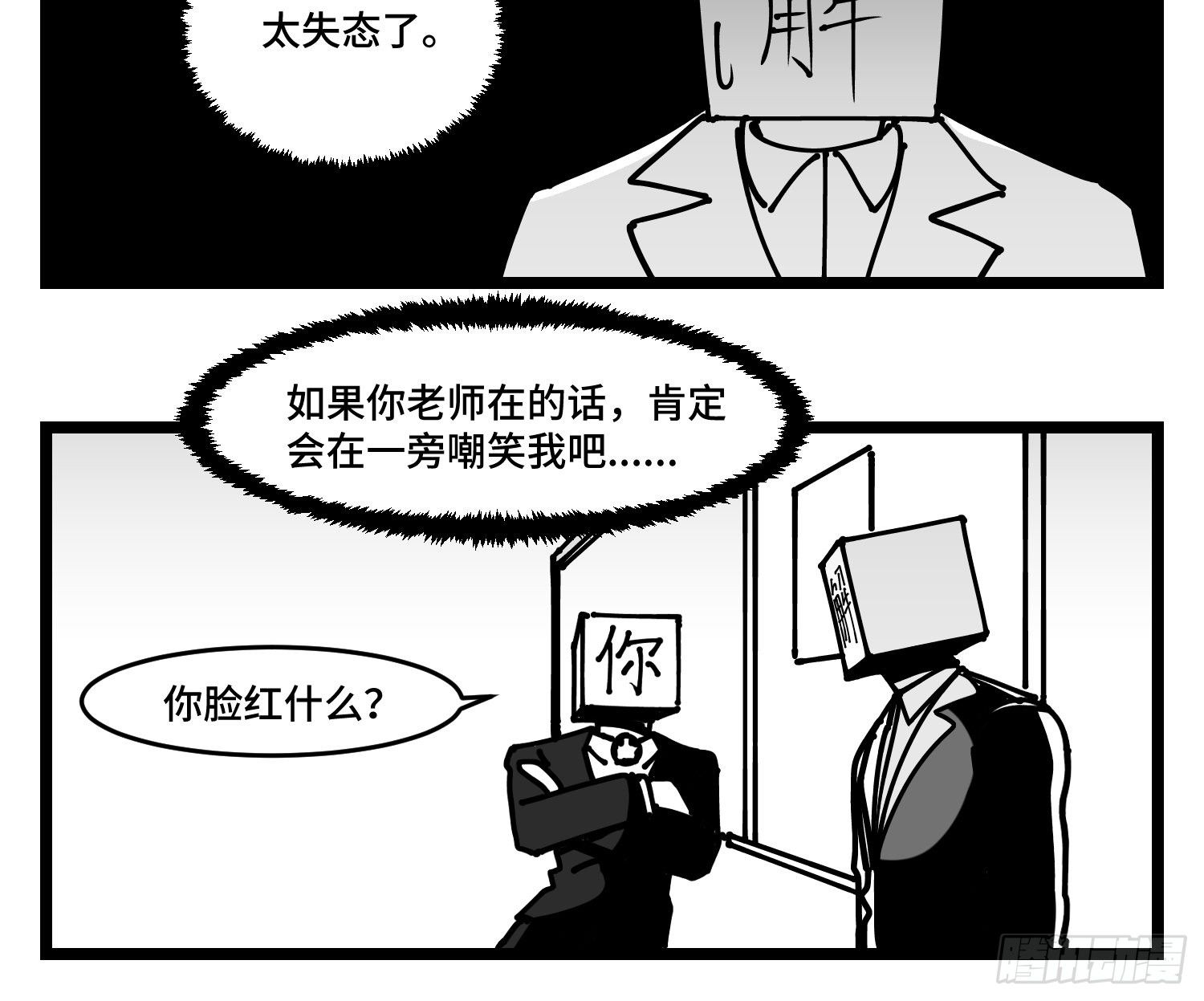 《中华字库》第四十三话余波 第24页