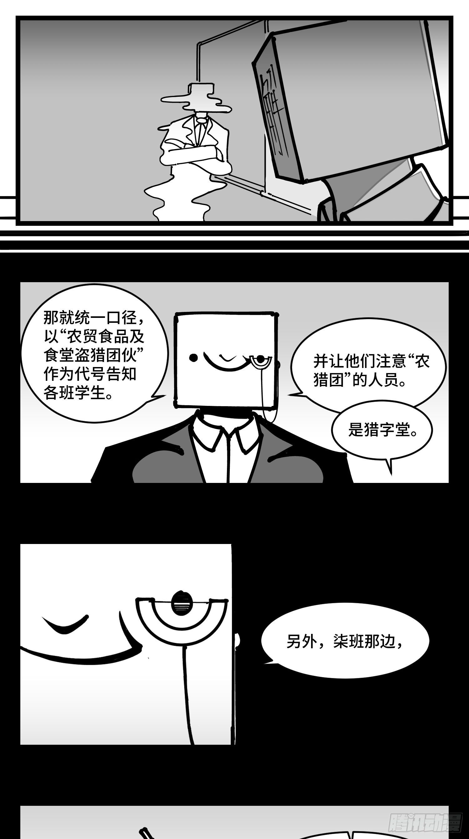 《中华字库》第四十三话余波 第25页