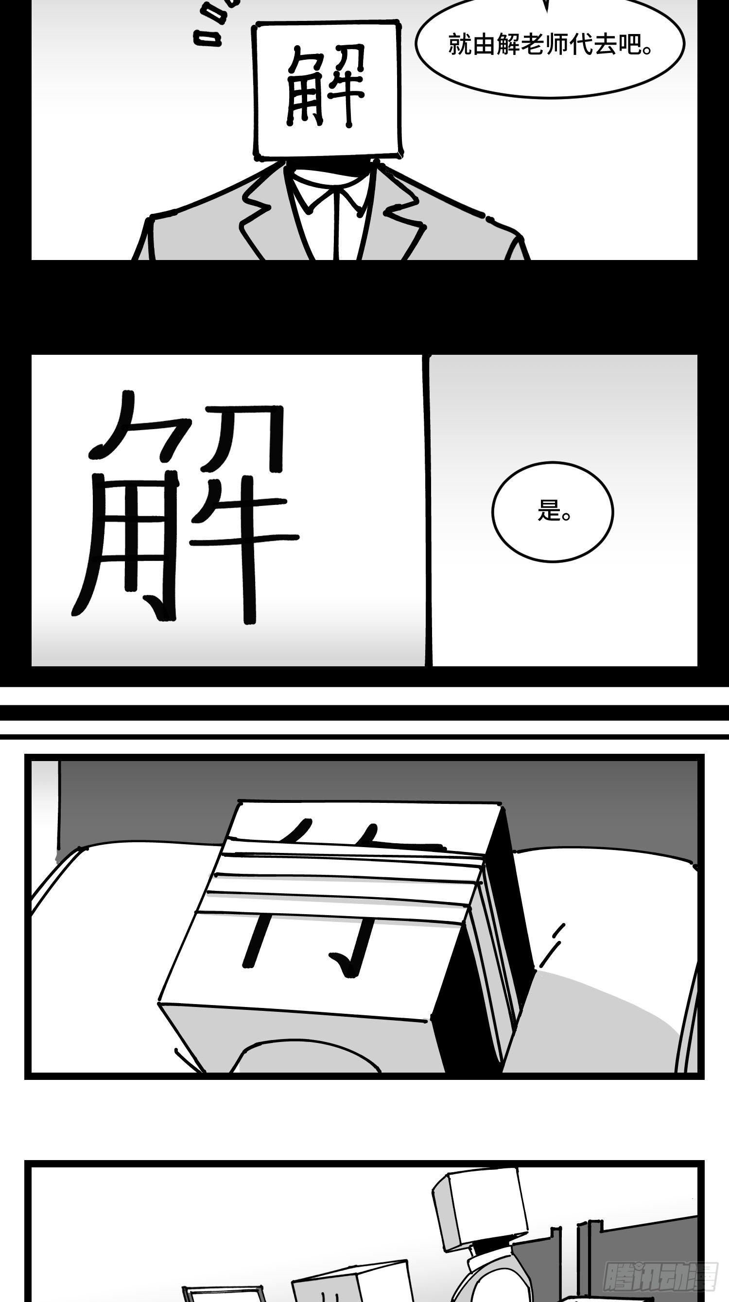 《中华字库》第四十三话余波 第26页