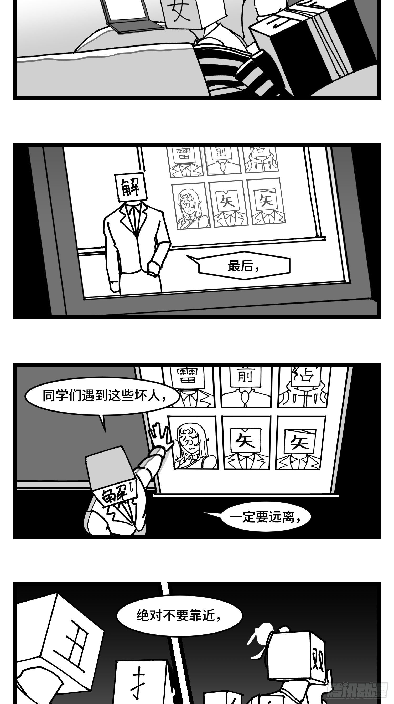 《中华字库》第四十三话余波 第27页