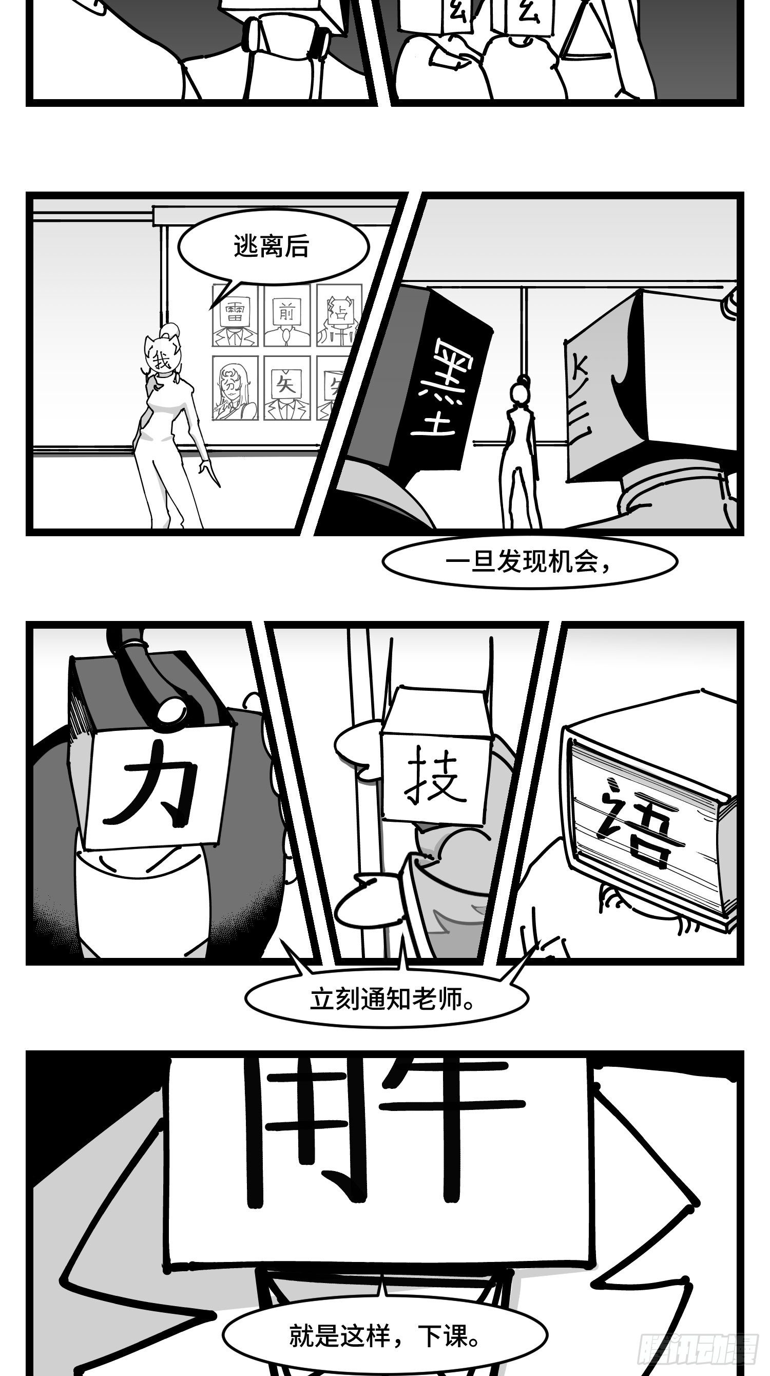 《中华字库》第四十三话余波 第28页