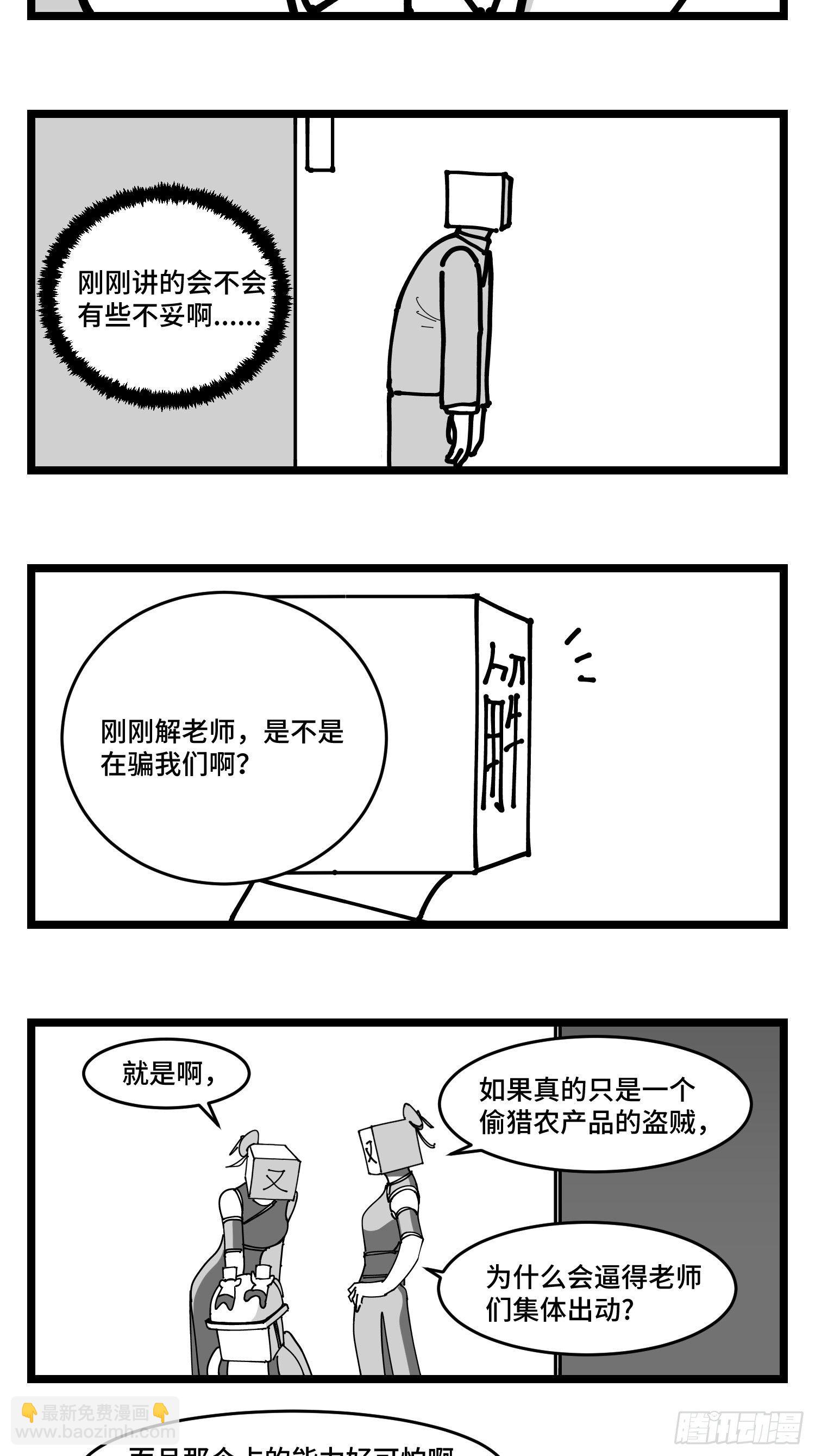 《中华字库》第四十三话余波 第29页