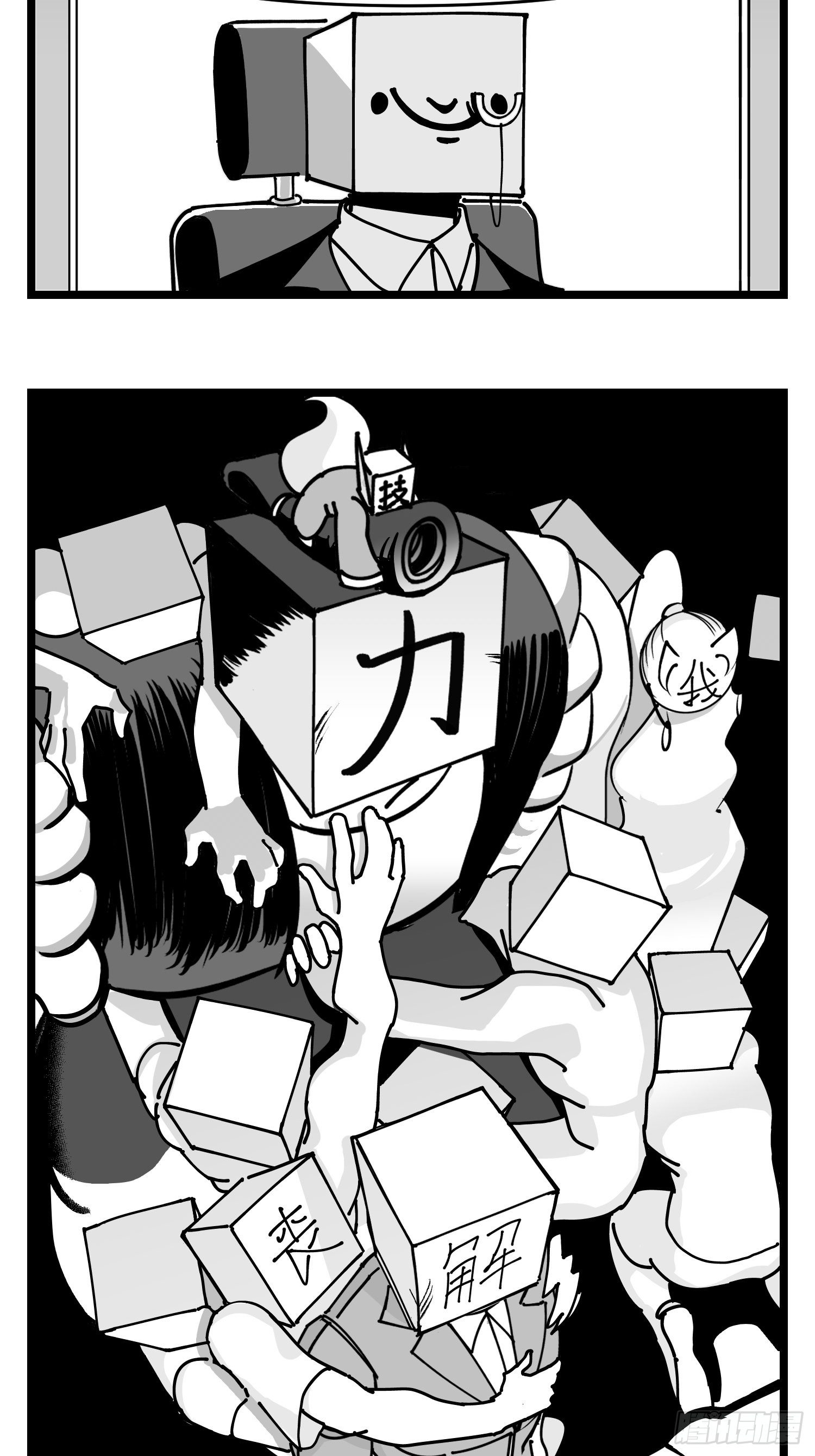 《中华字库》第四十三话余波 第2页